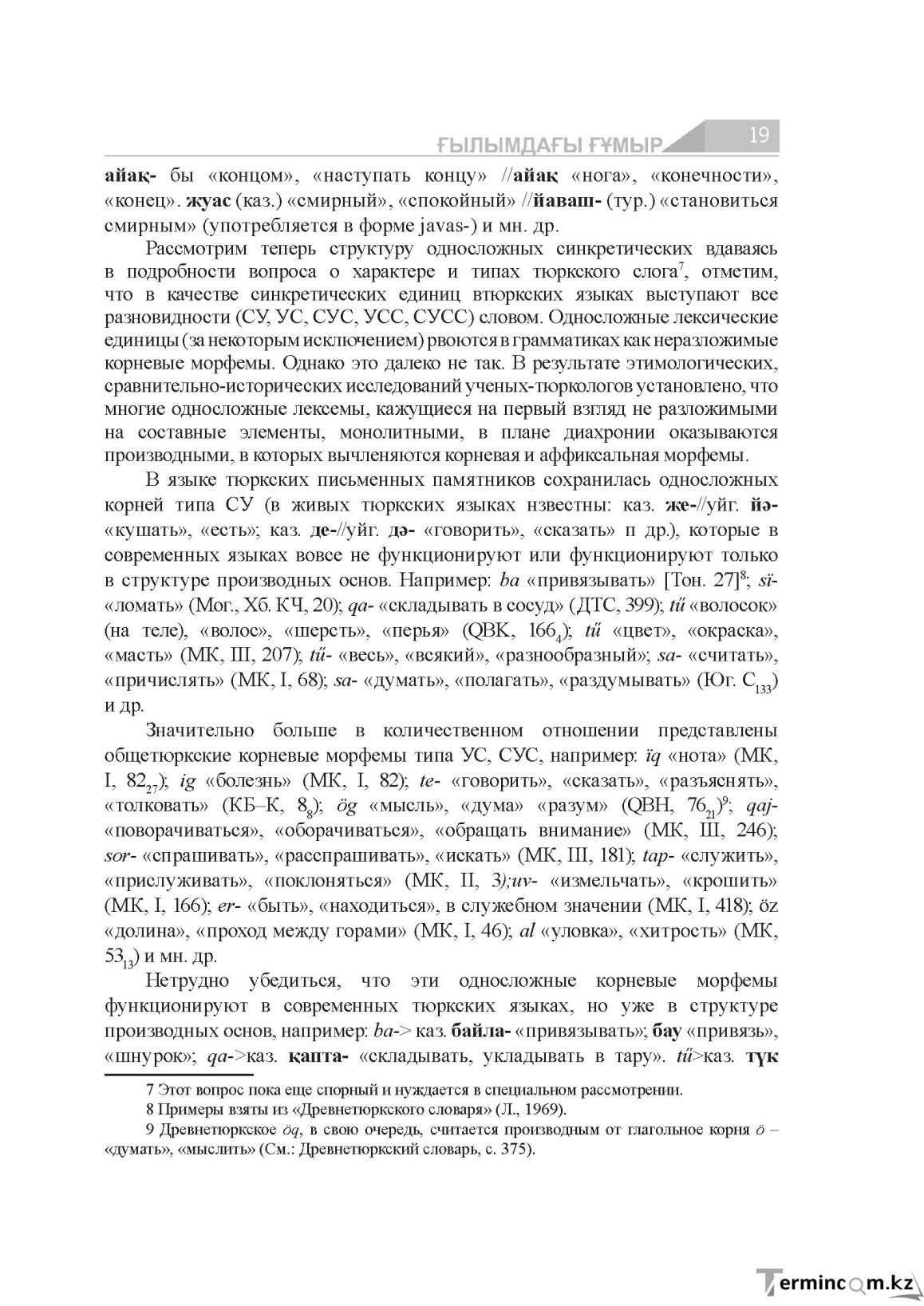 Бет 19