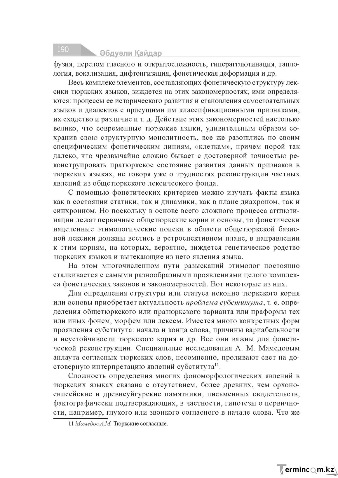 Бет 190