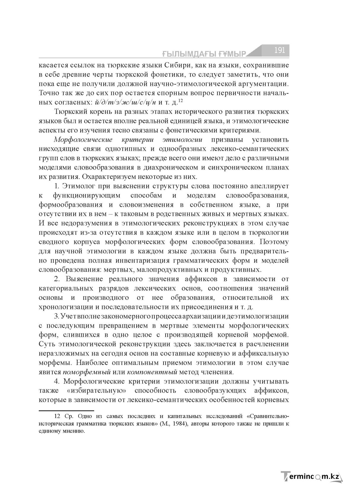 Бет 191