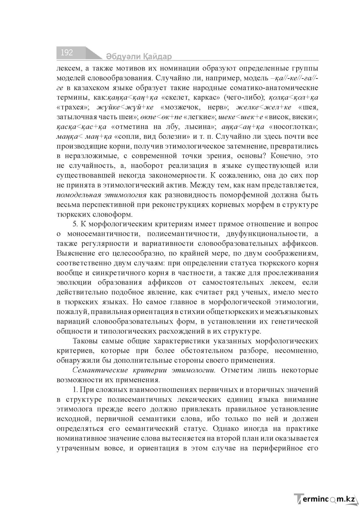 Бет 192
