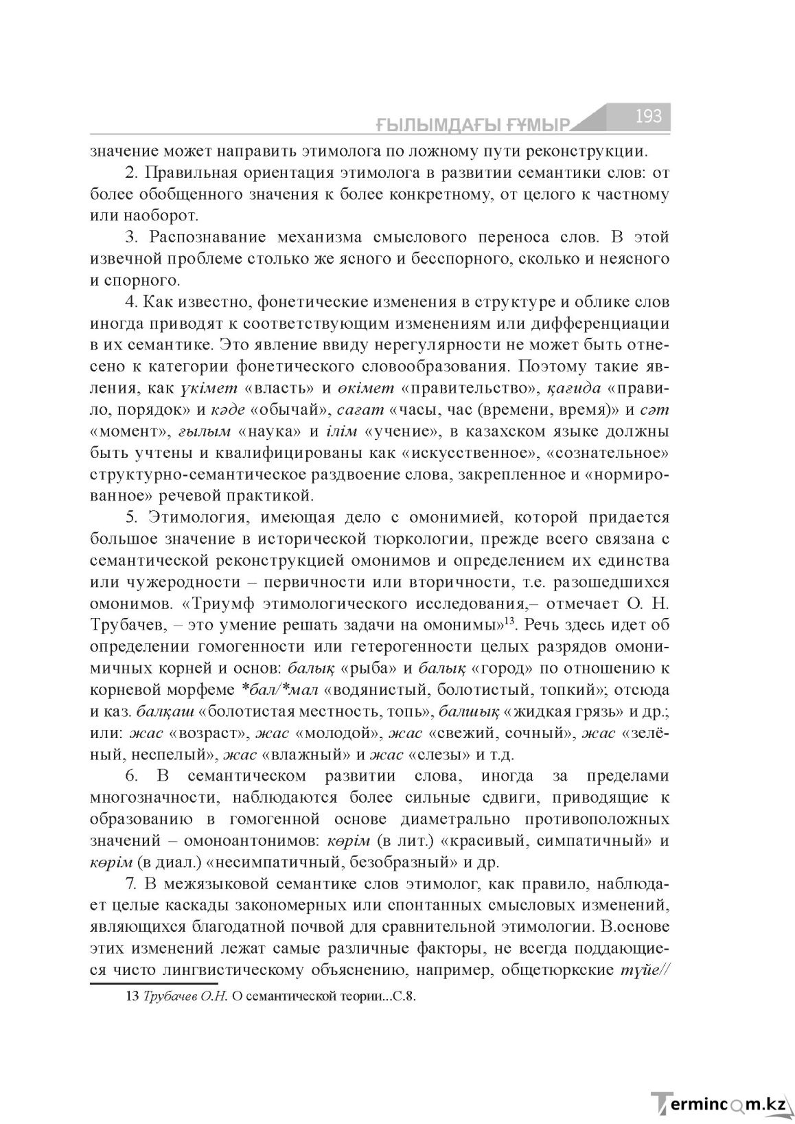 Бет 193