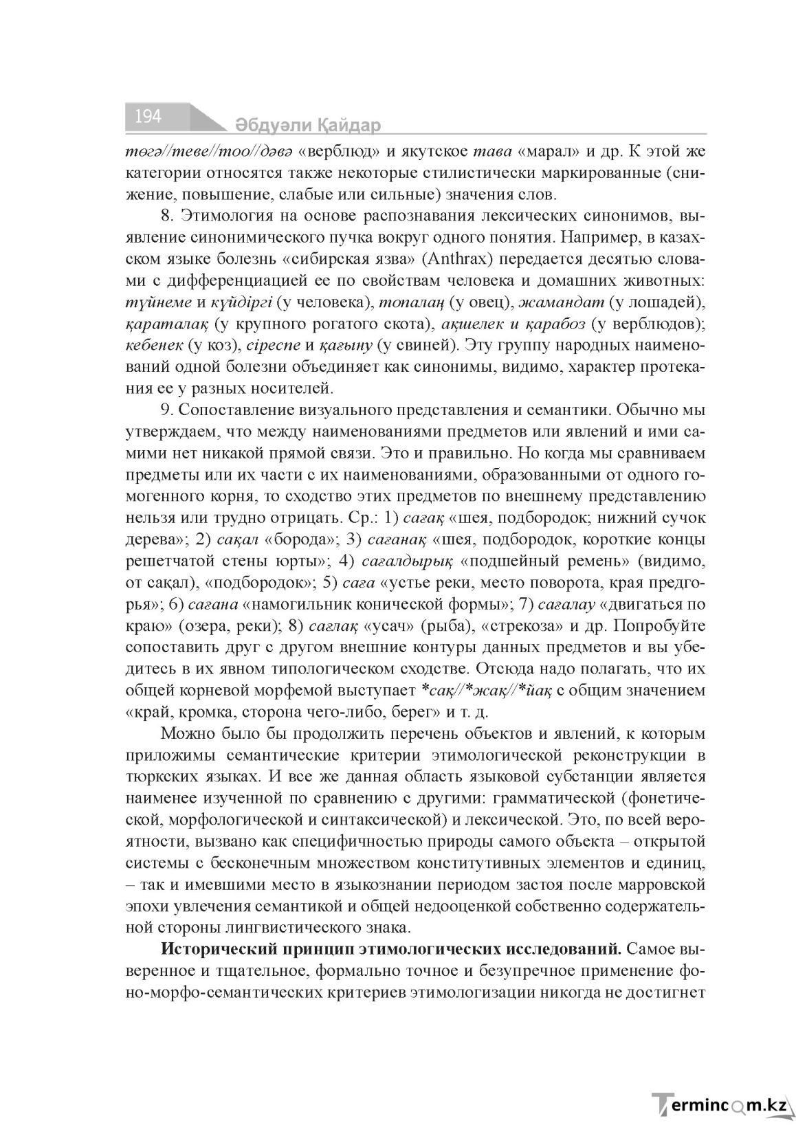 Бет 194