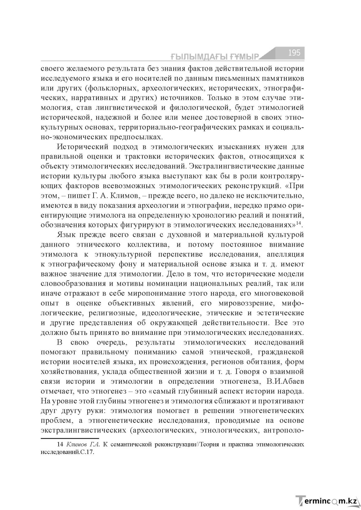 Бет 195