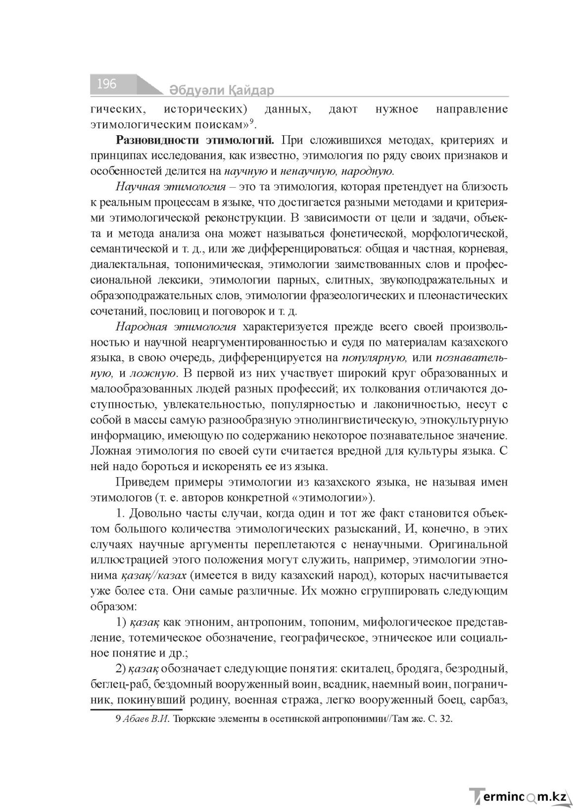 Бет 196