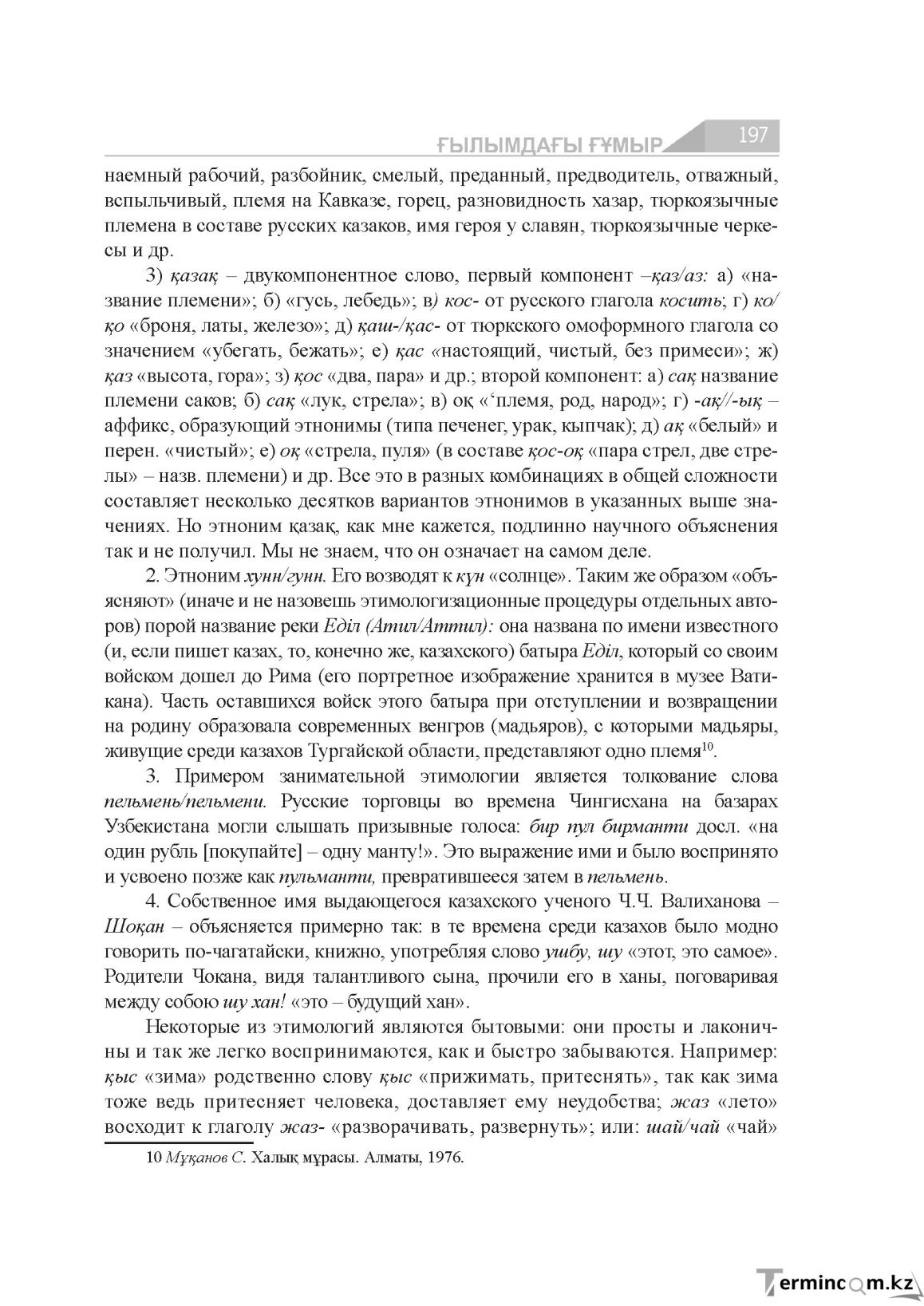 Бет 197