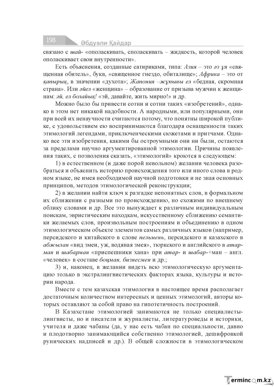 Бет 198