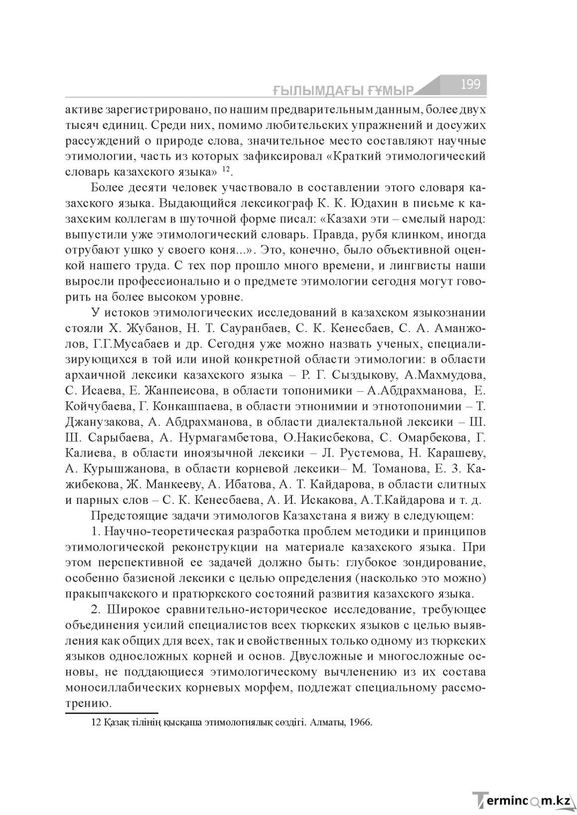 Бет 199