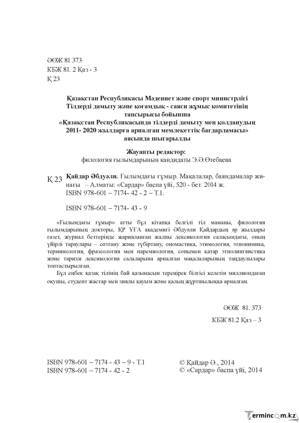 Бет 2
