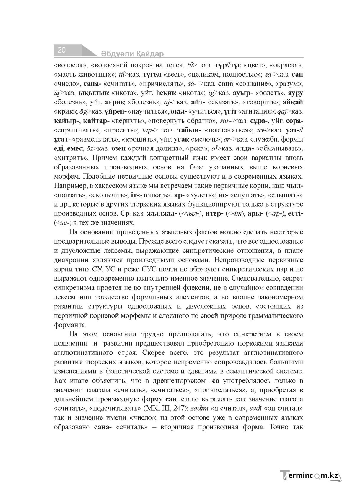 Бет 20