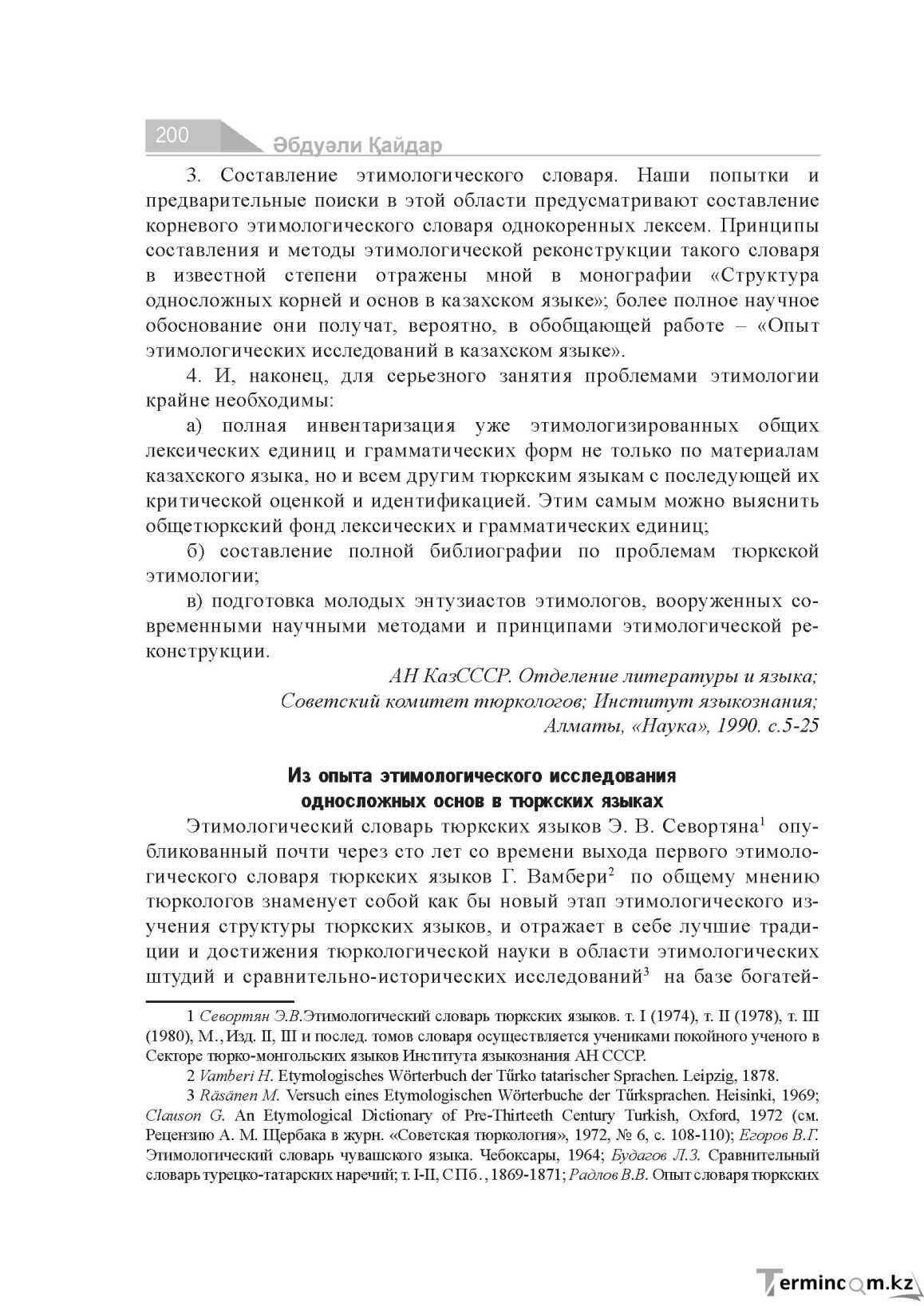 Бет 200