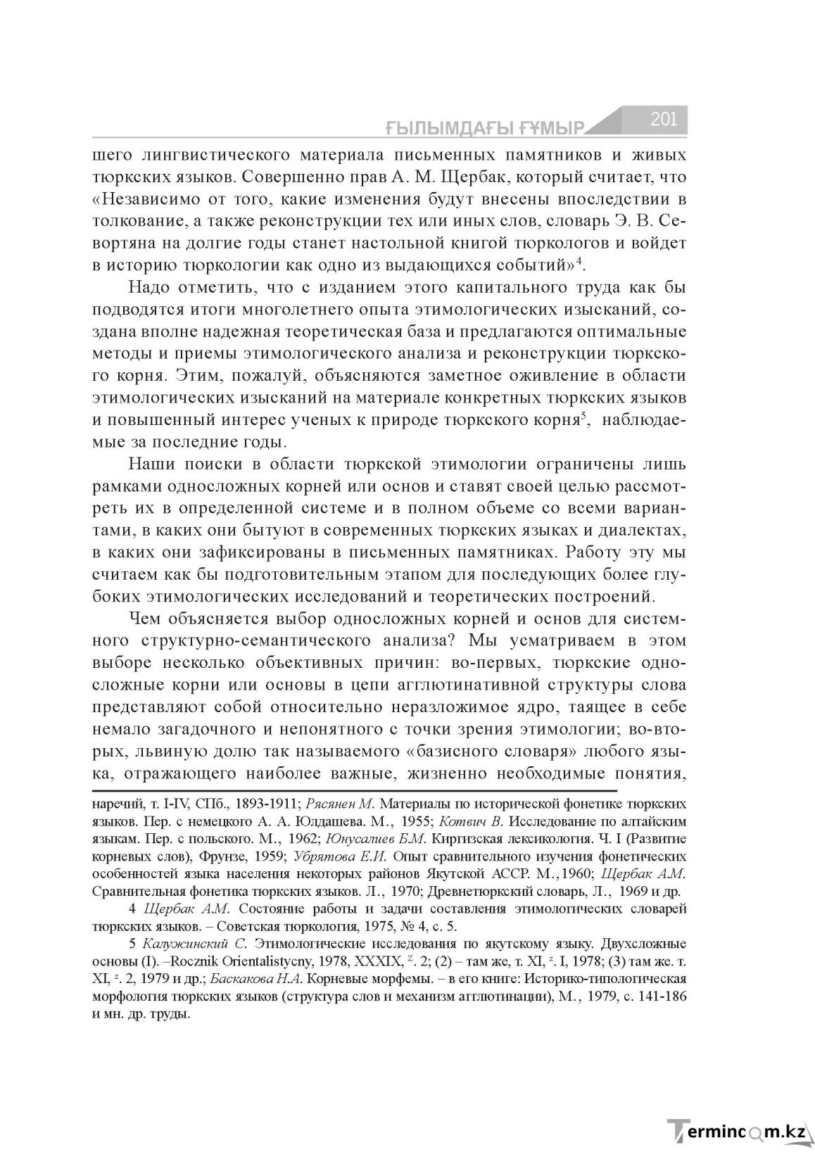 Бет 201
