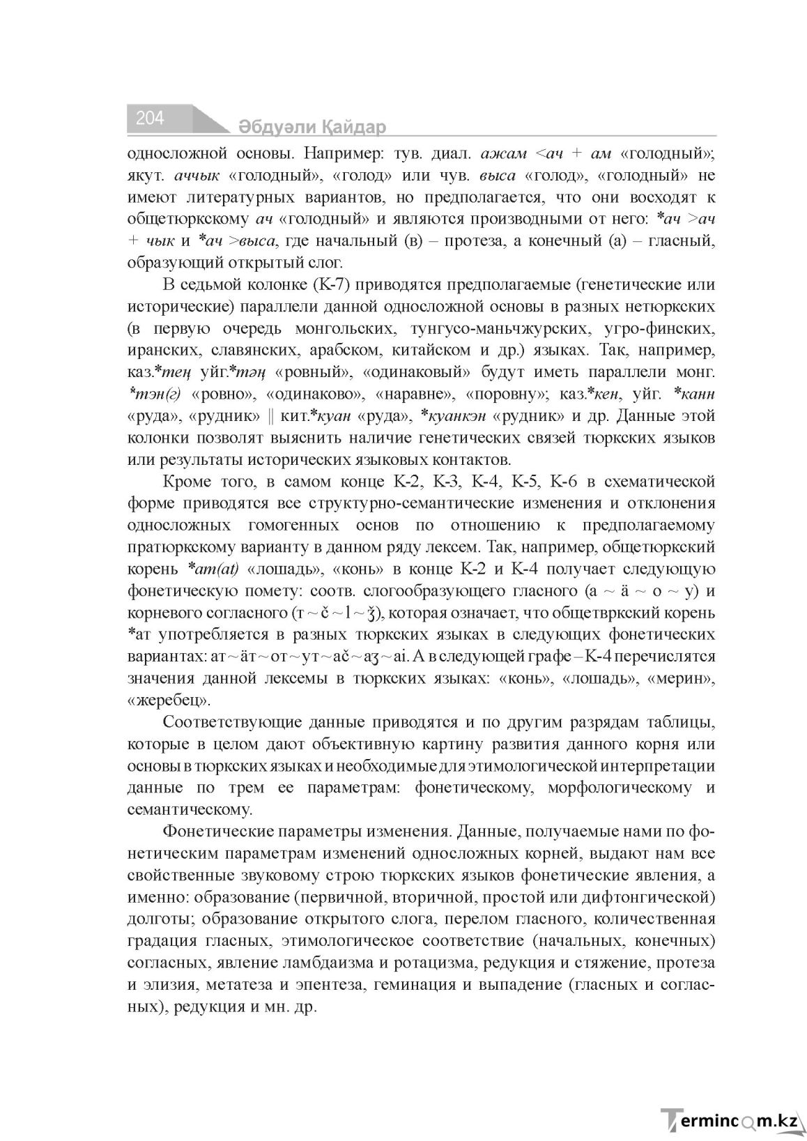Бет 204