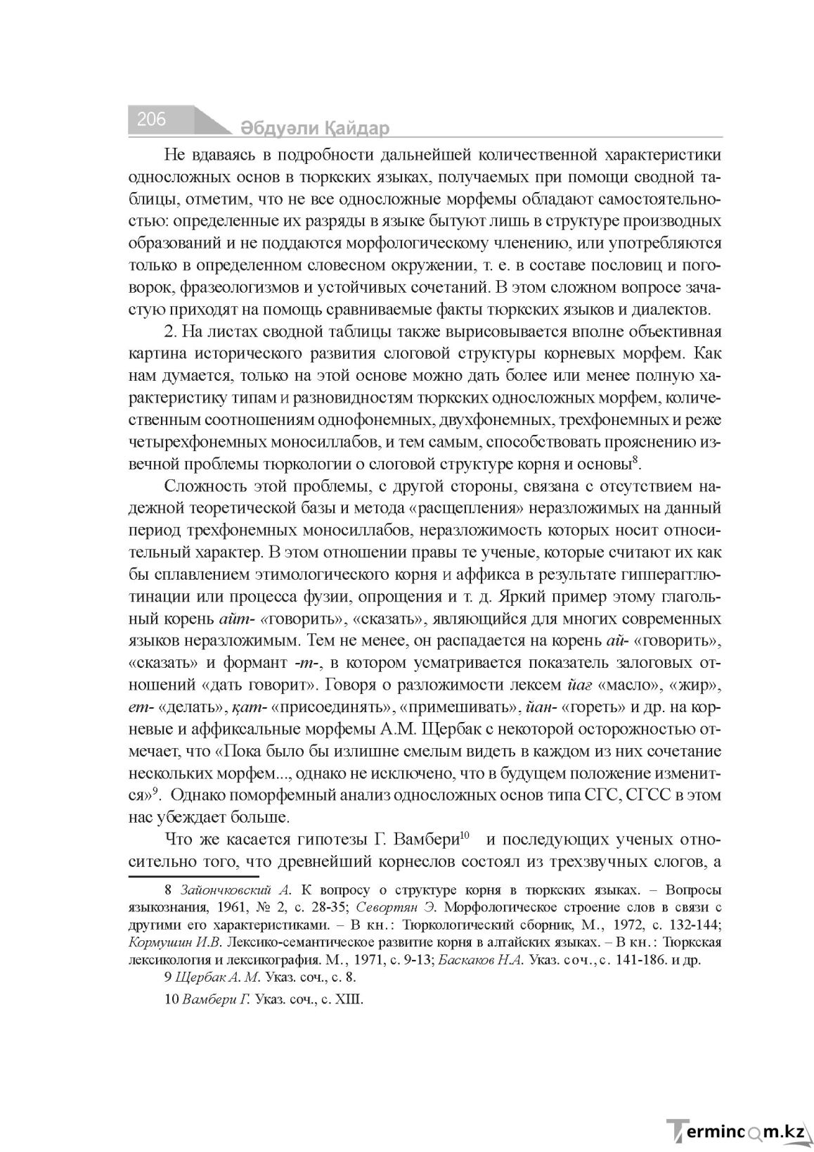 Бет 206