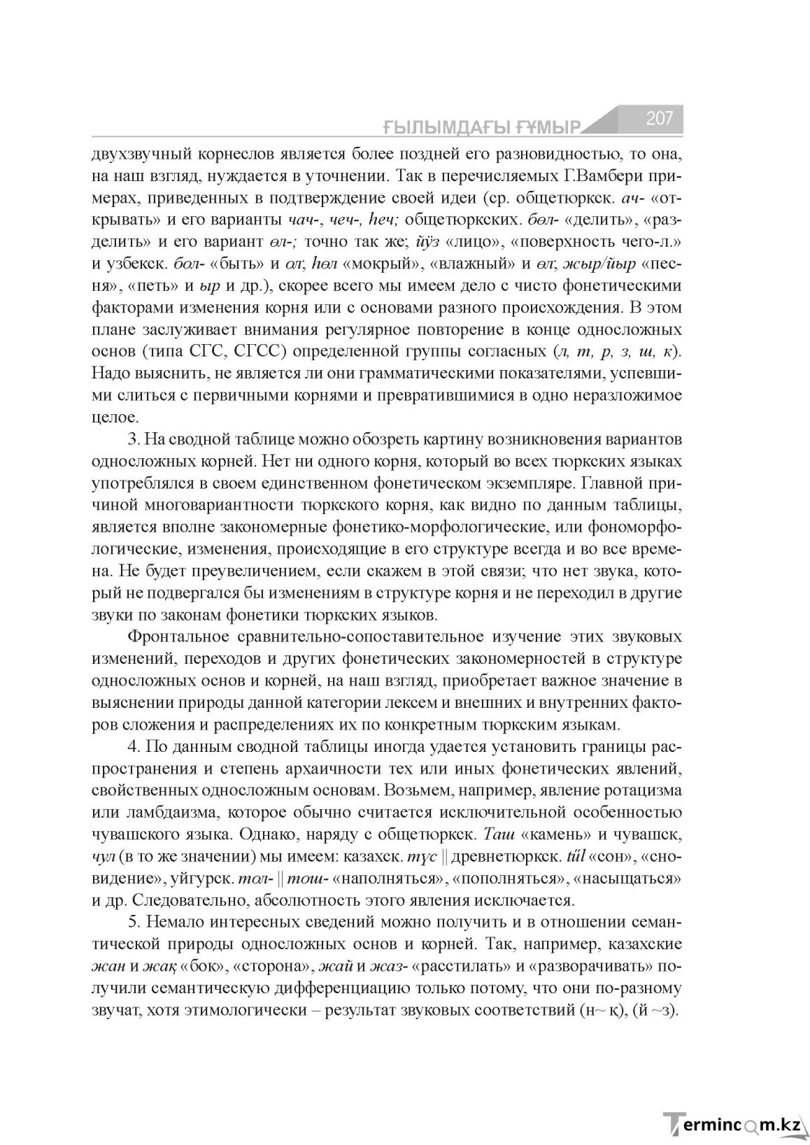 Бет 207