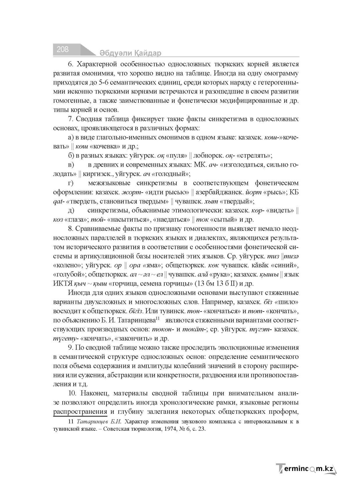 Бет 208
