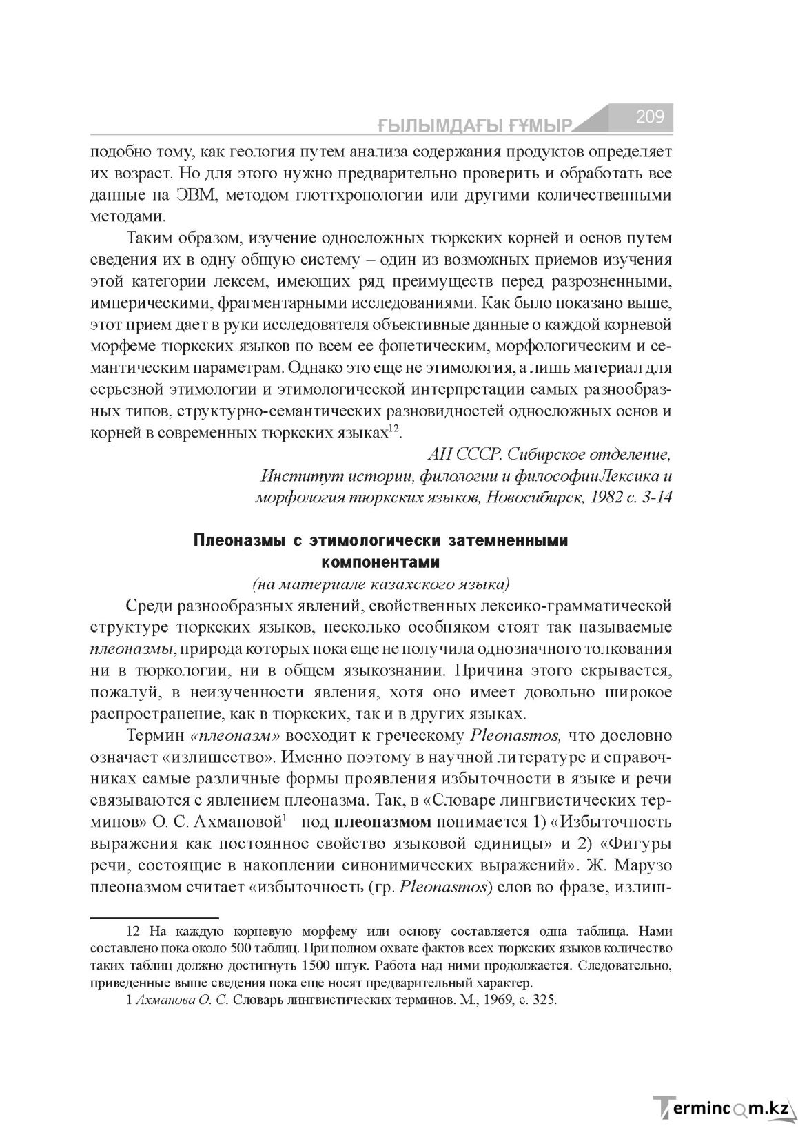 Бет 209