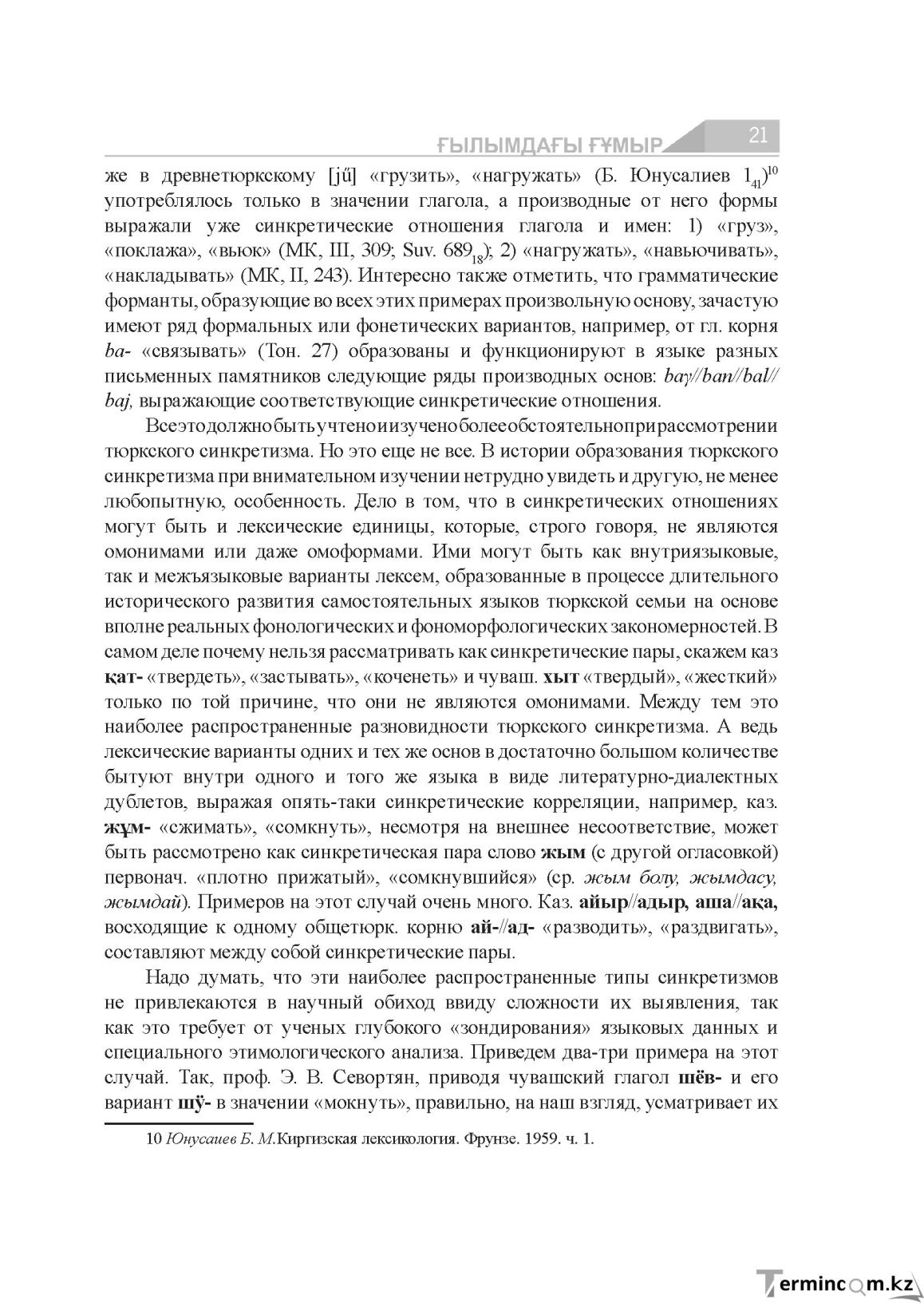 Бет 21