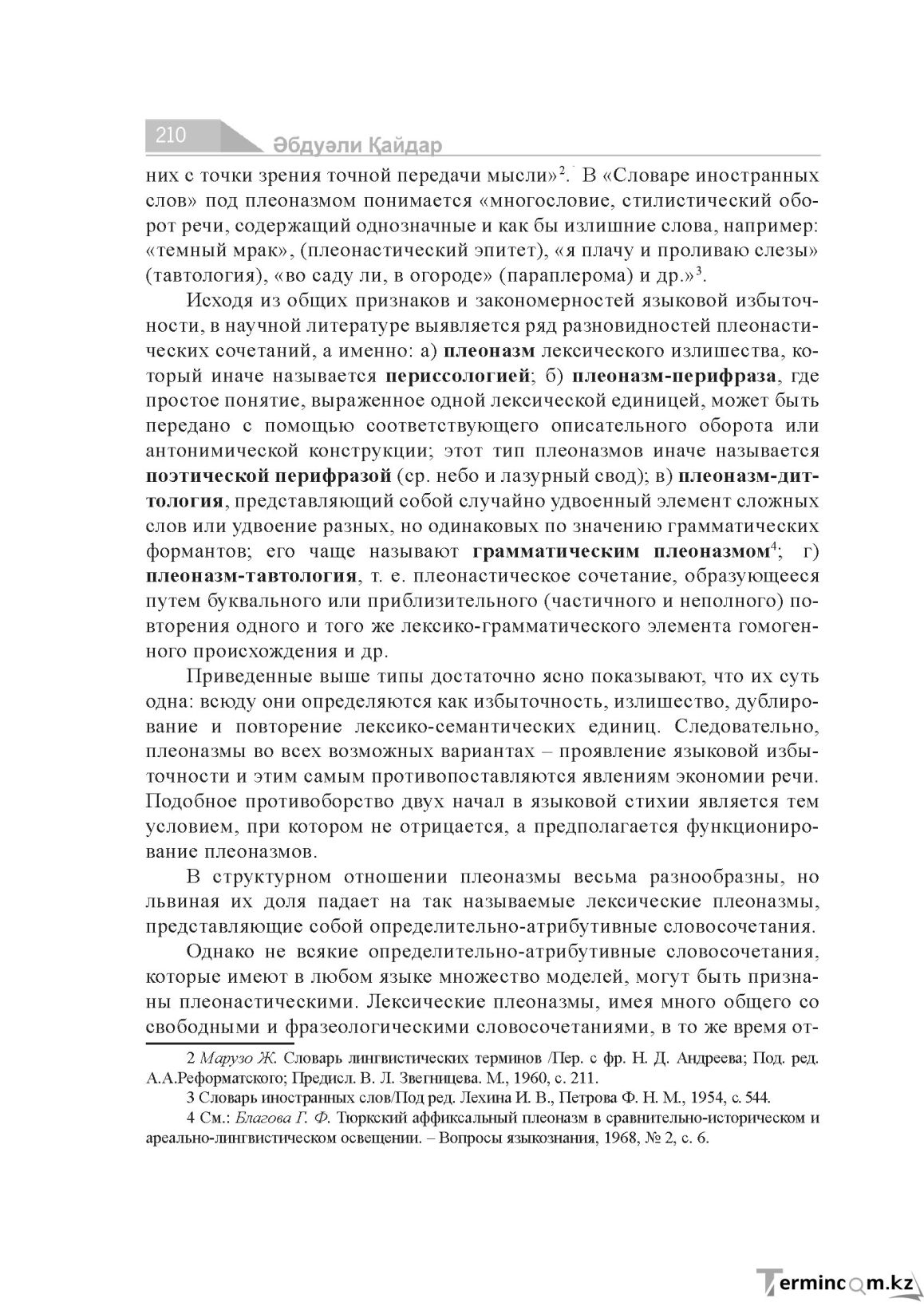 Бет 210