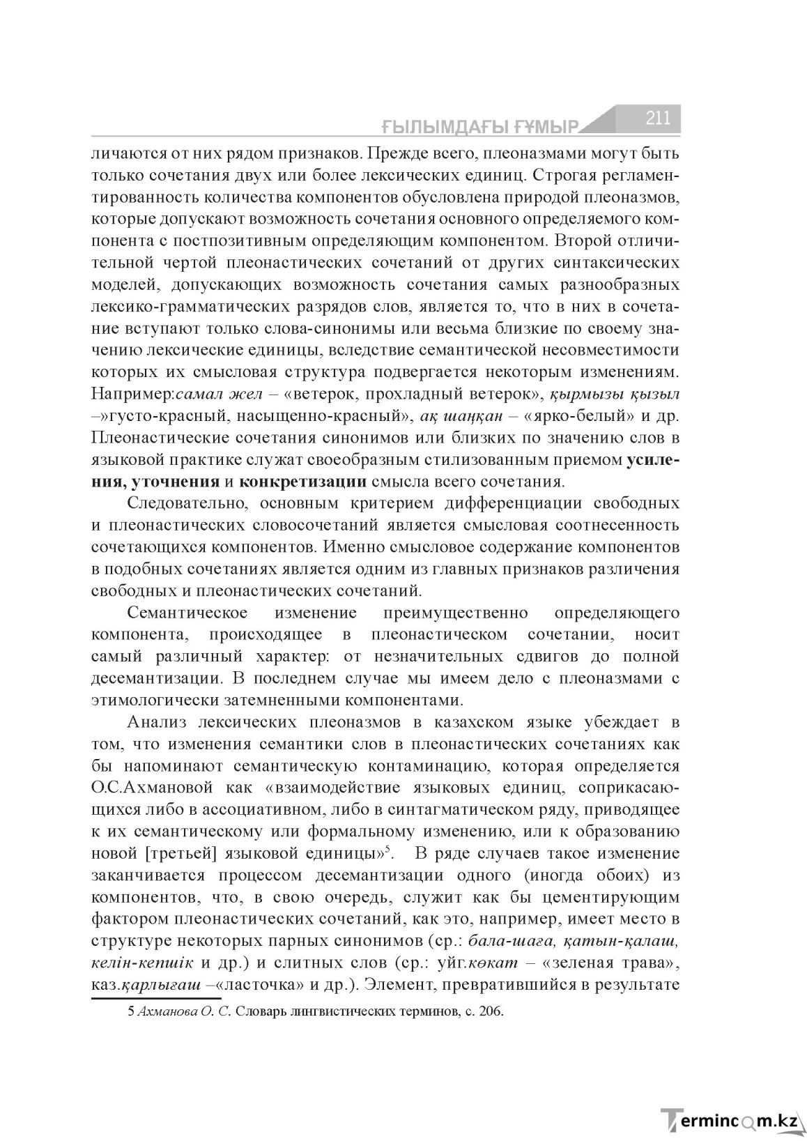Бет 211
