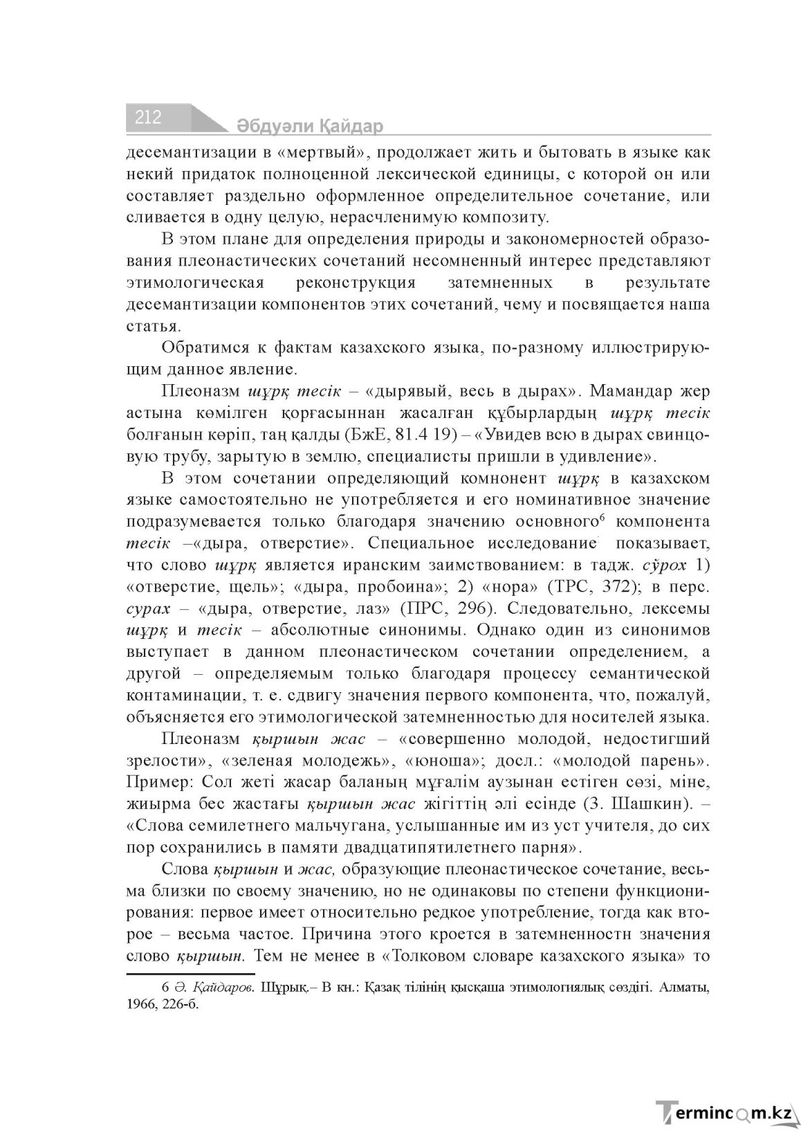Бет 212