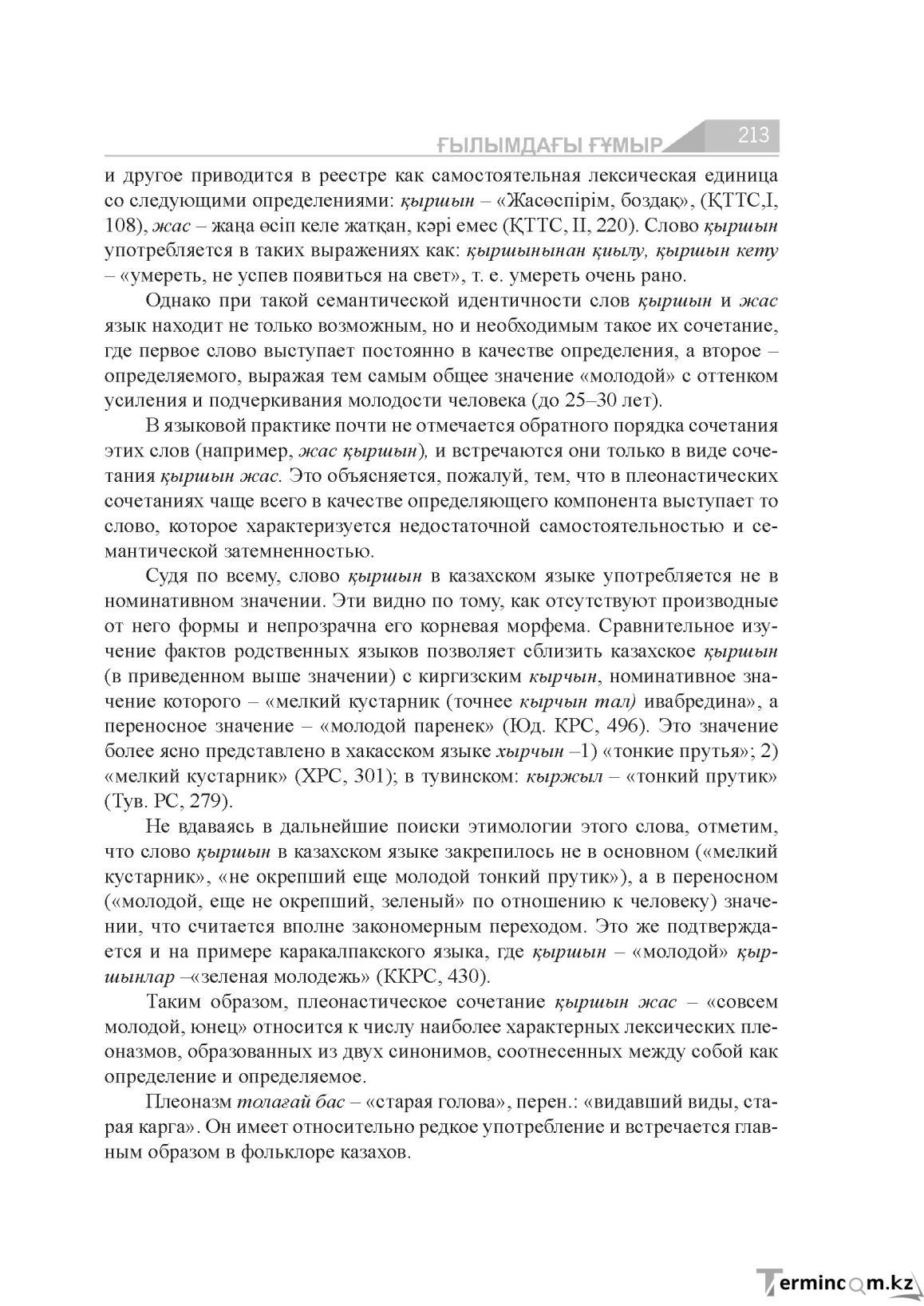 Бет 213