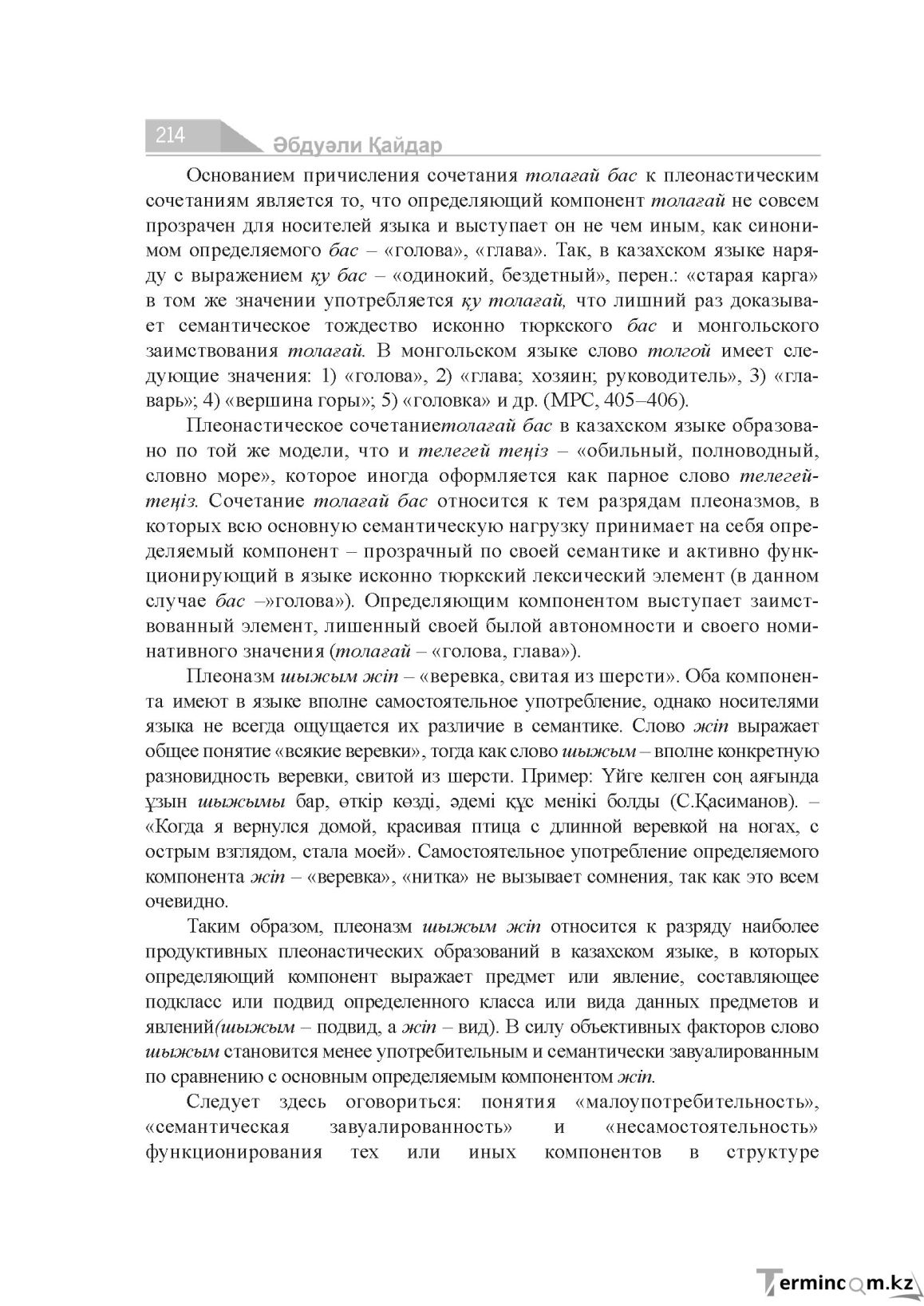 Бет 214