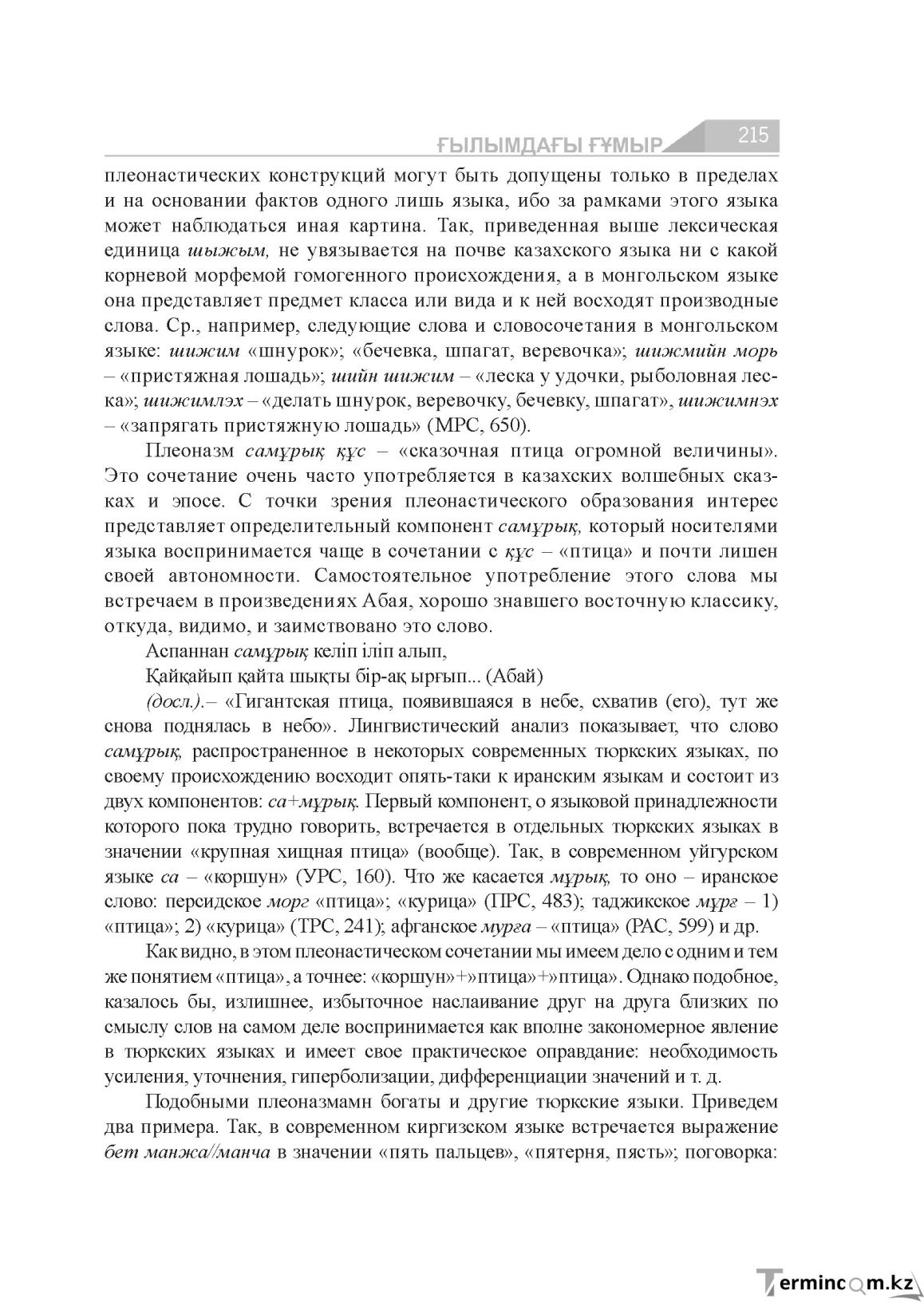 Бет 215
