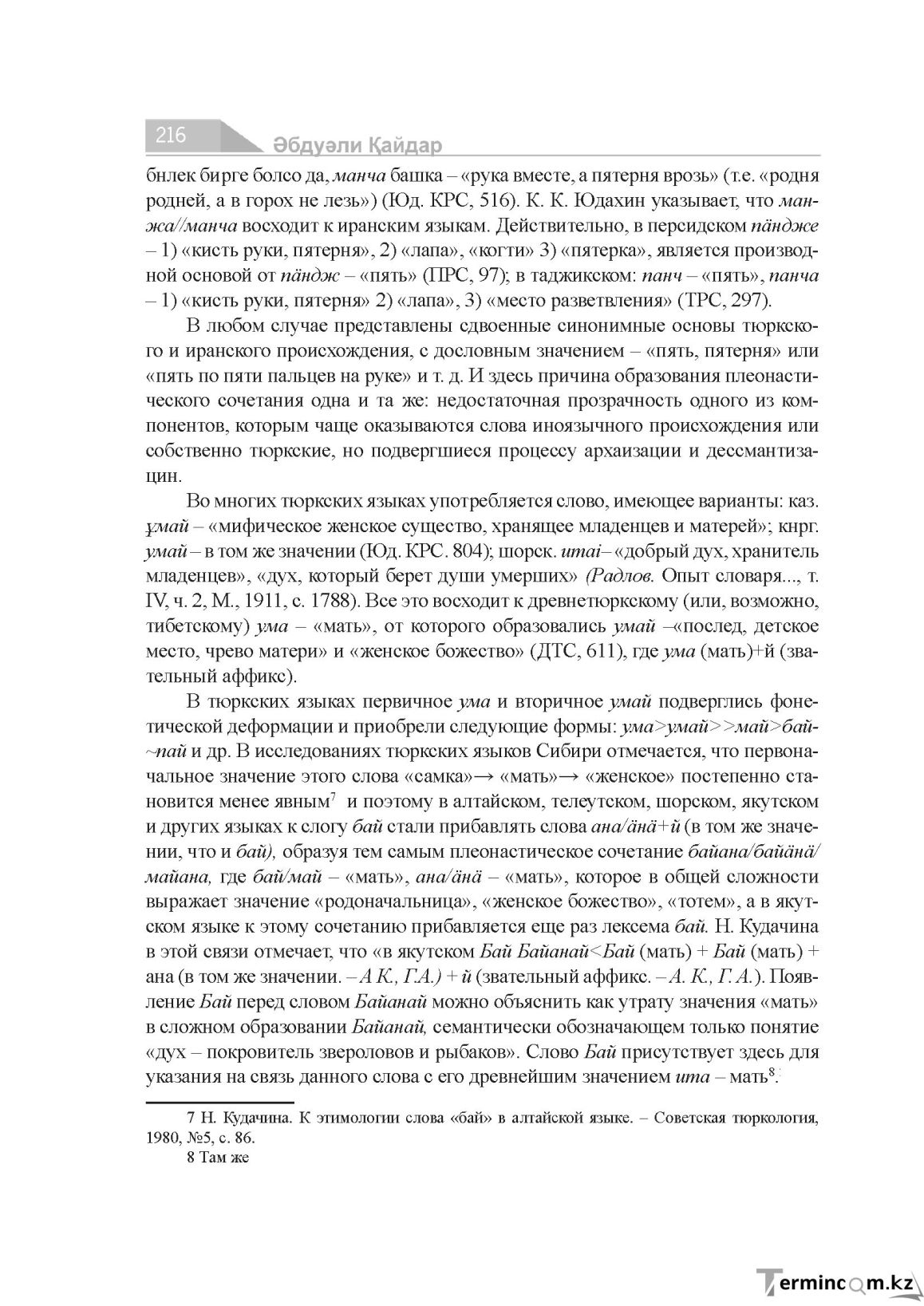 Бет 216