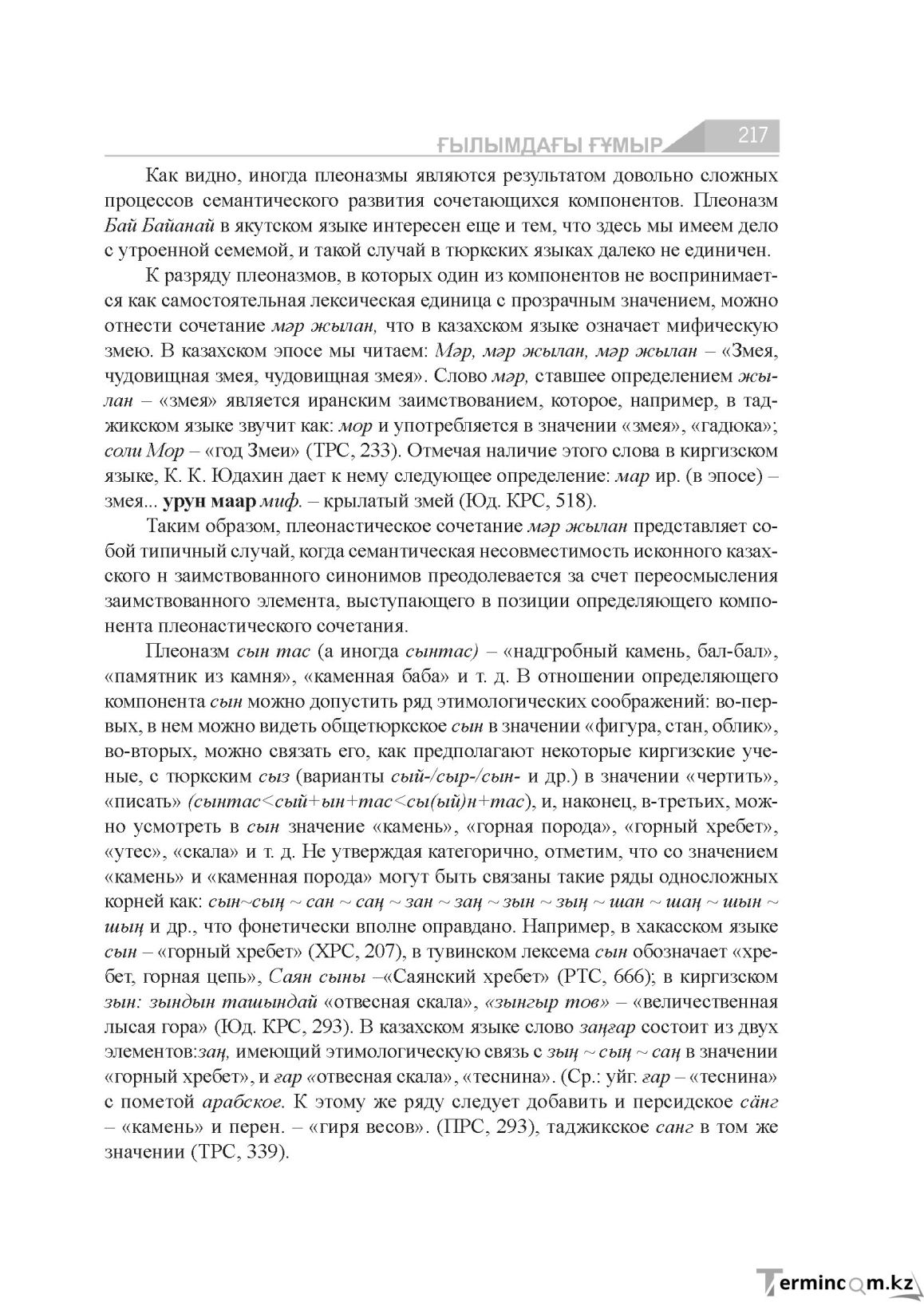 Бет 217