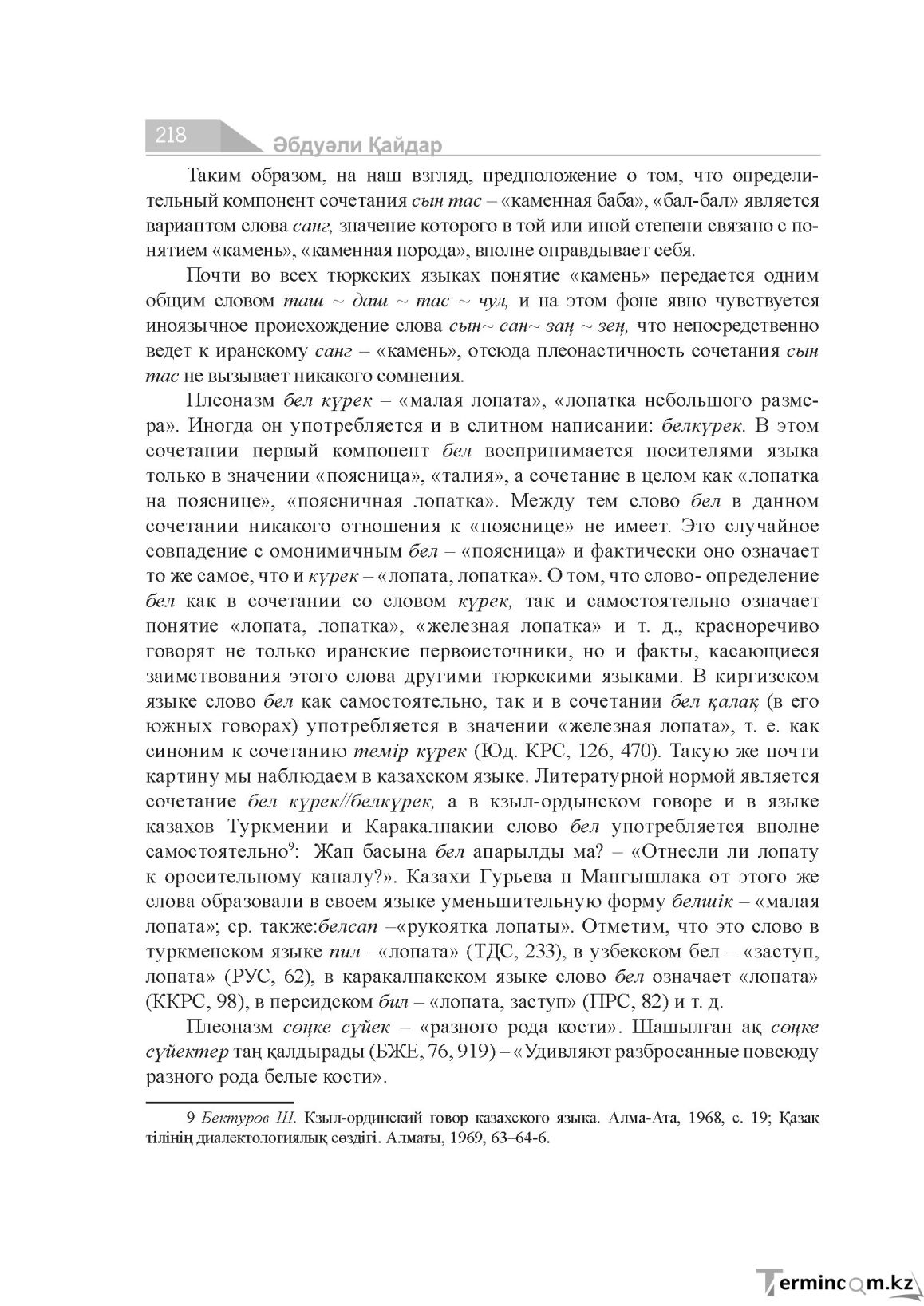 Бет 218