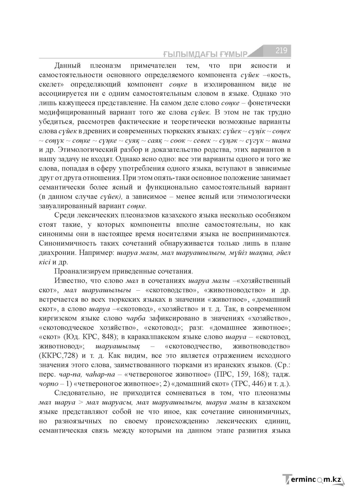 Бет 219
