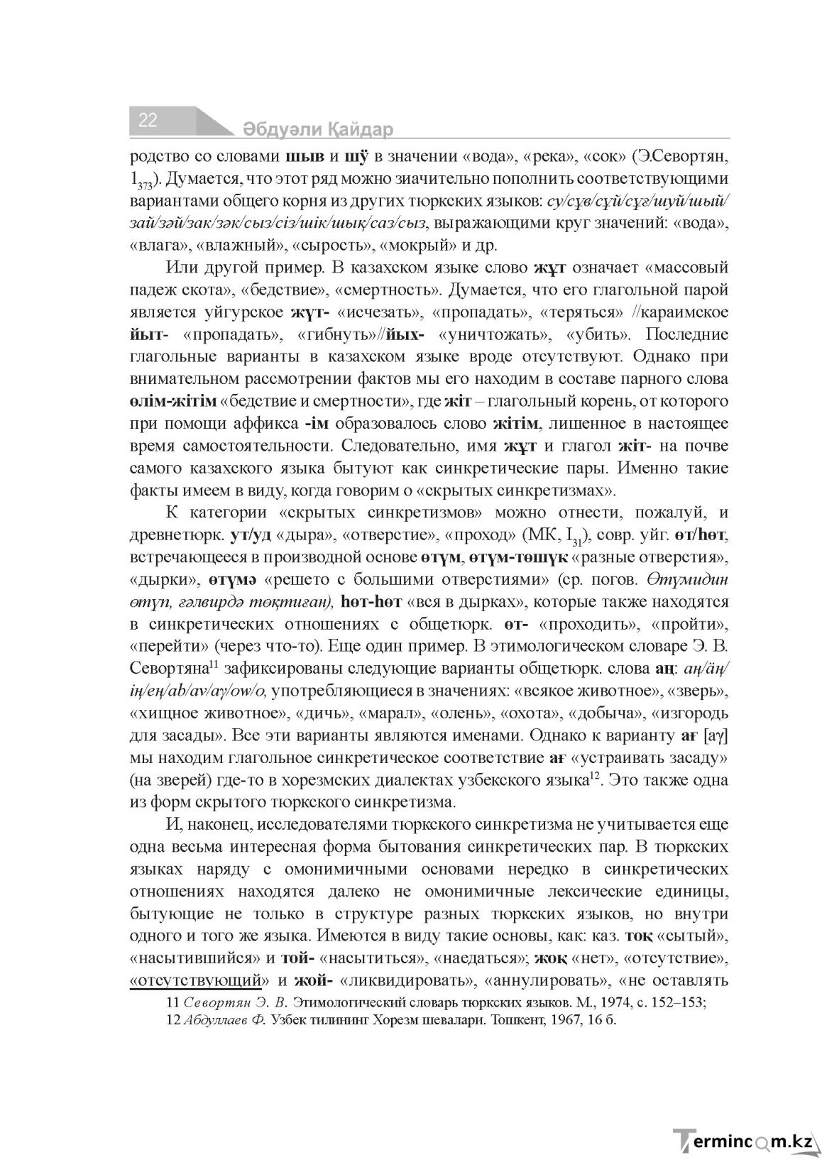 Бет 22