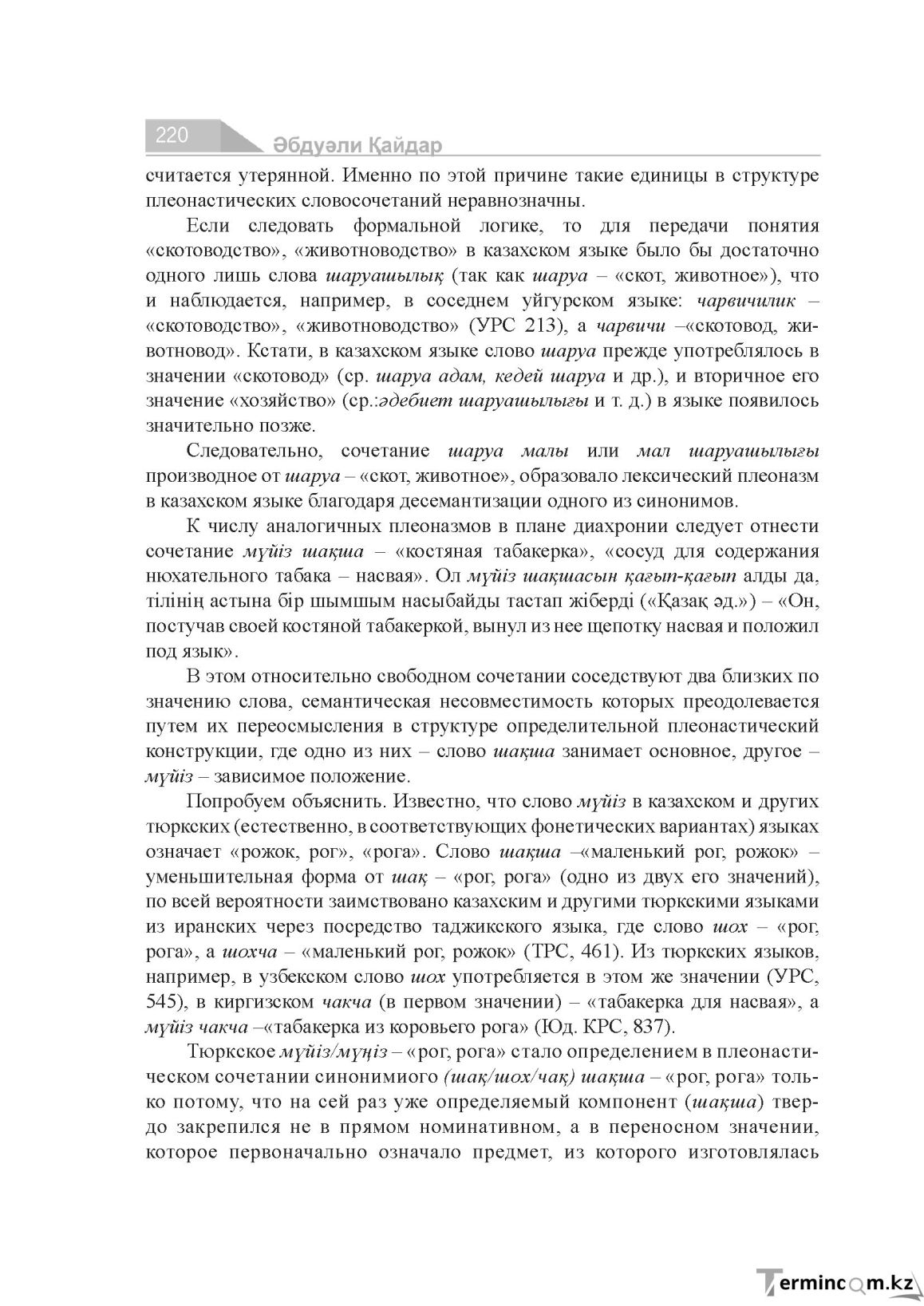 Бет 220