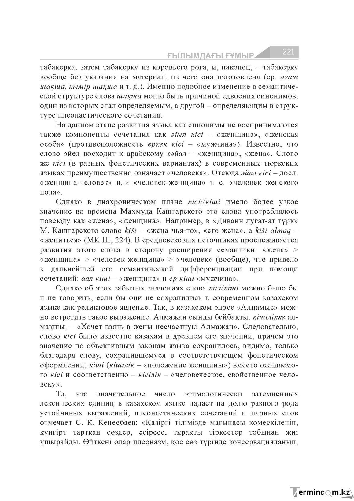 Бет 221