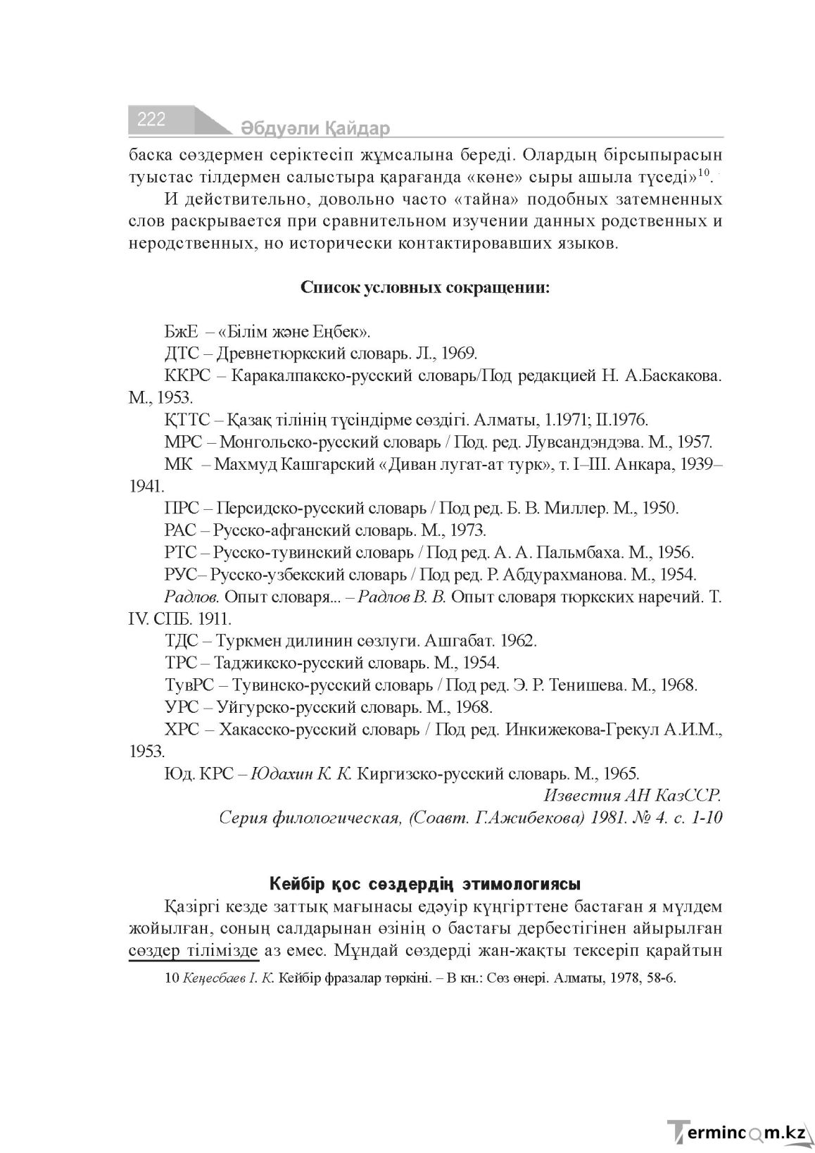 Бет 222
