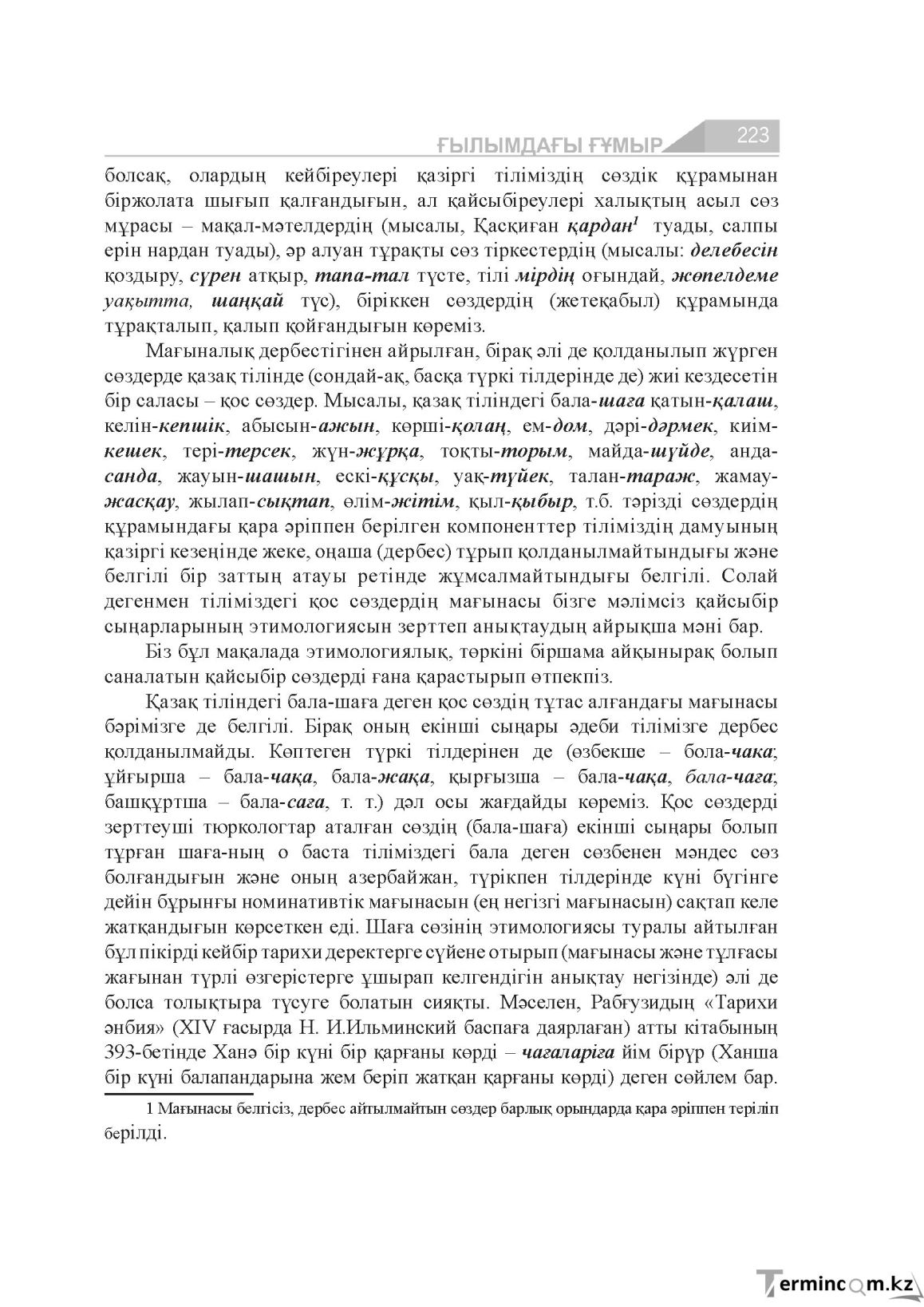 Бет 223