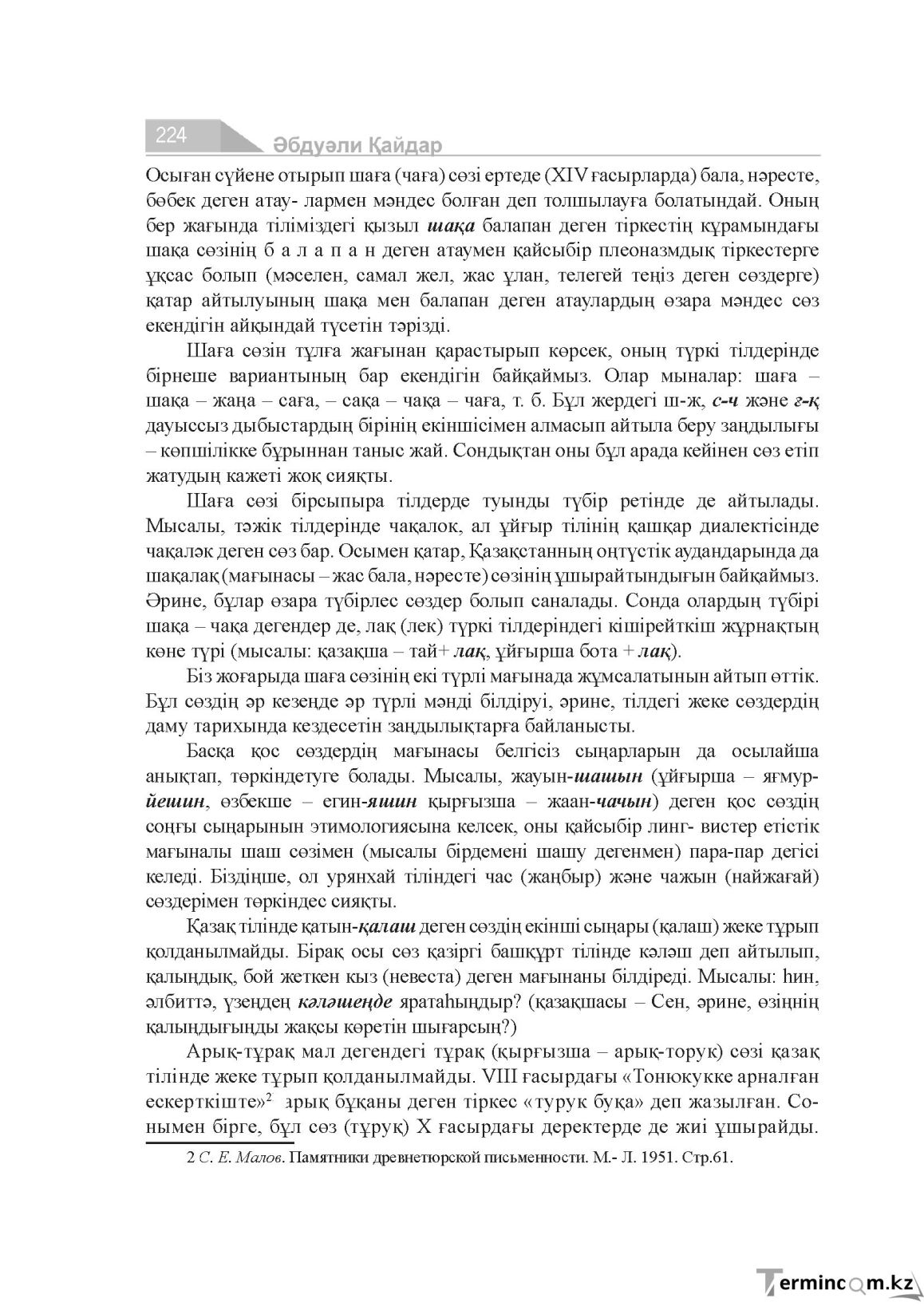 Бет 224