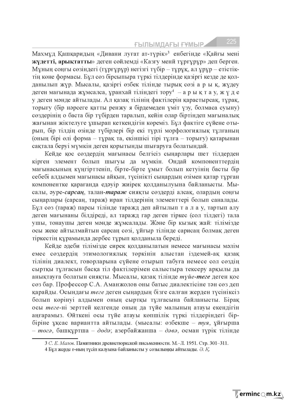 Бет 225