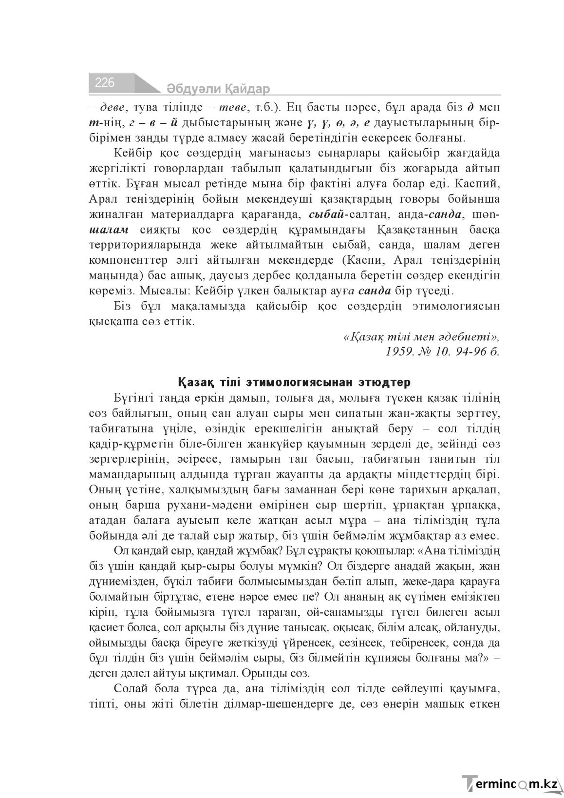 Бет 226