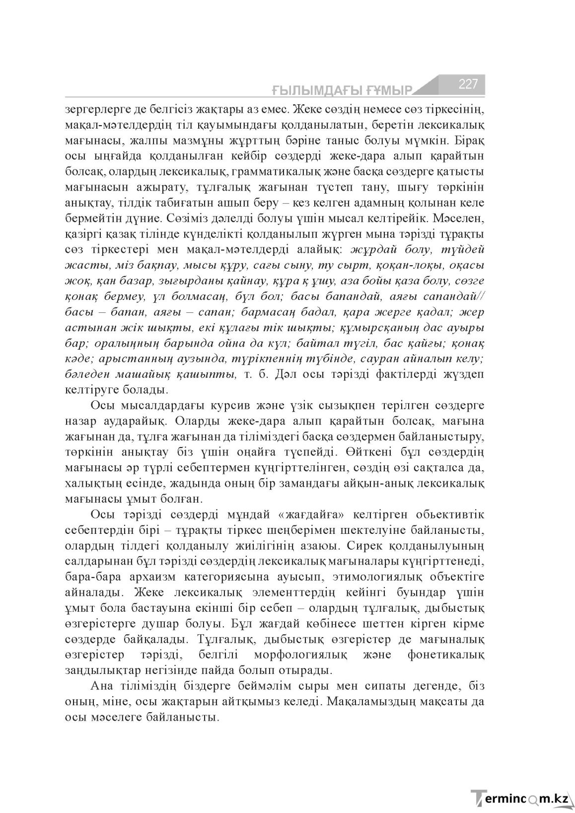 Бет 227