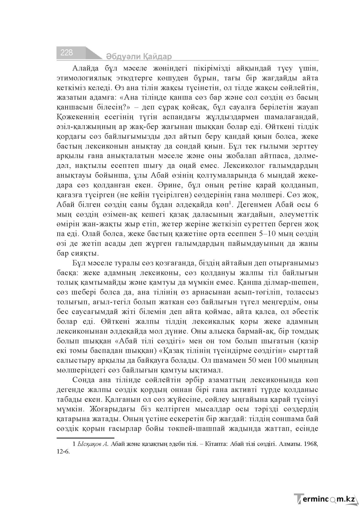 Бет 228