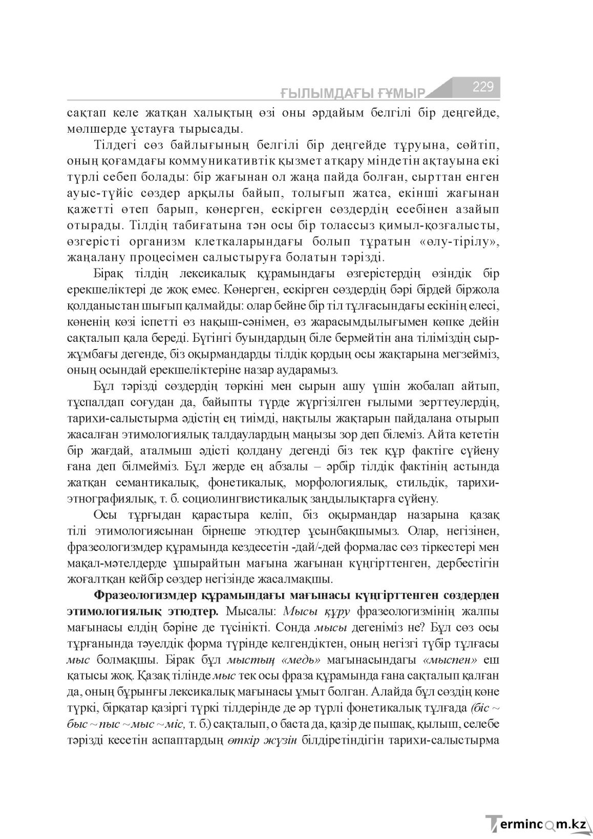 Бет 229