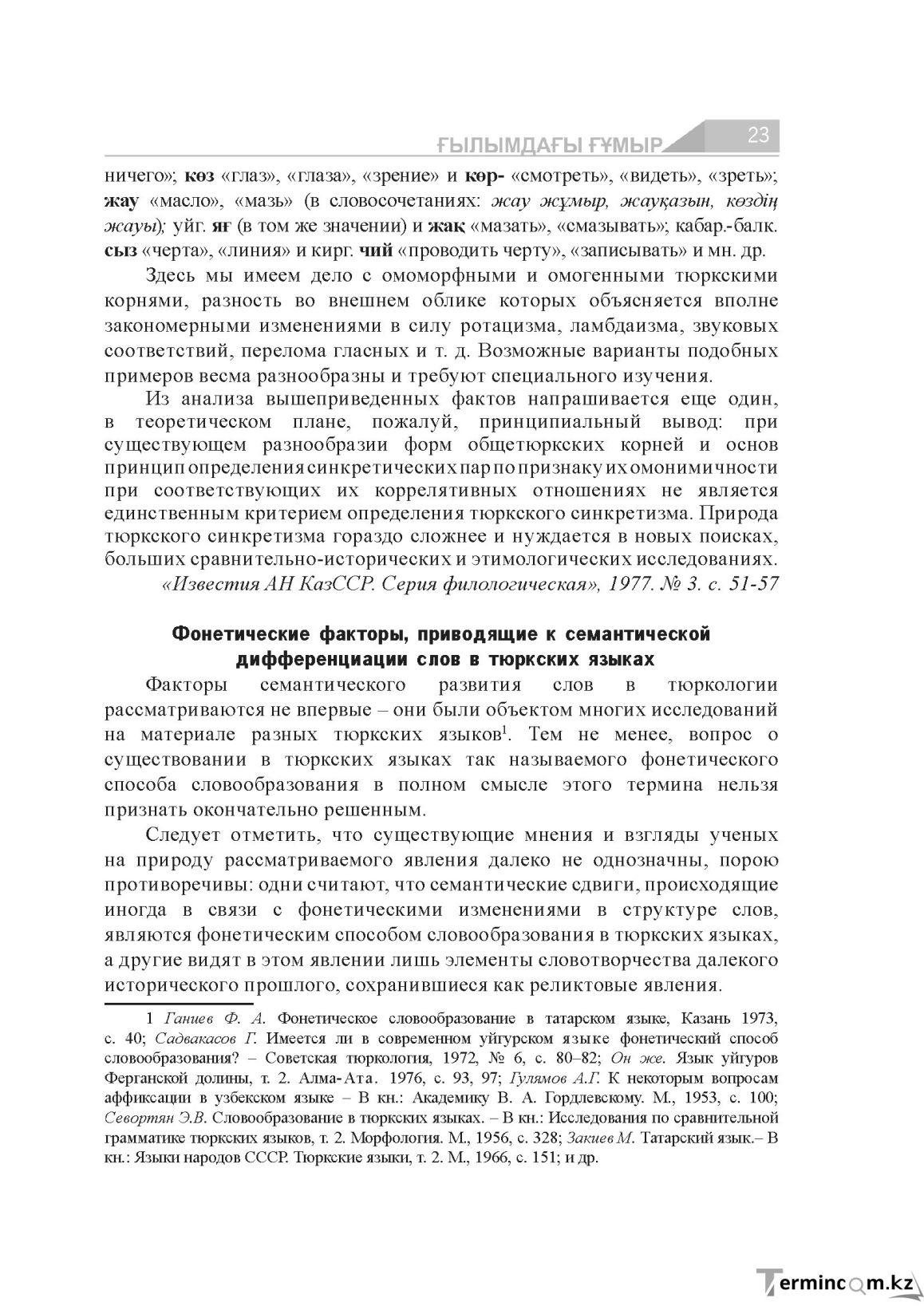 Бет 23