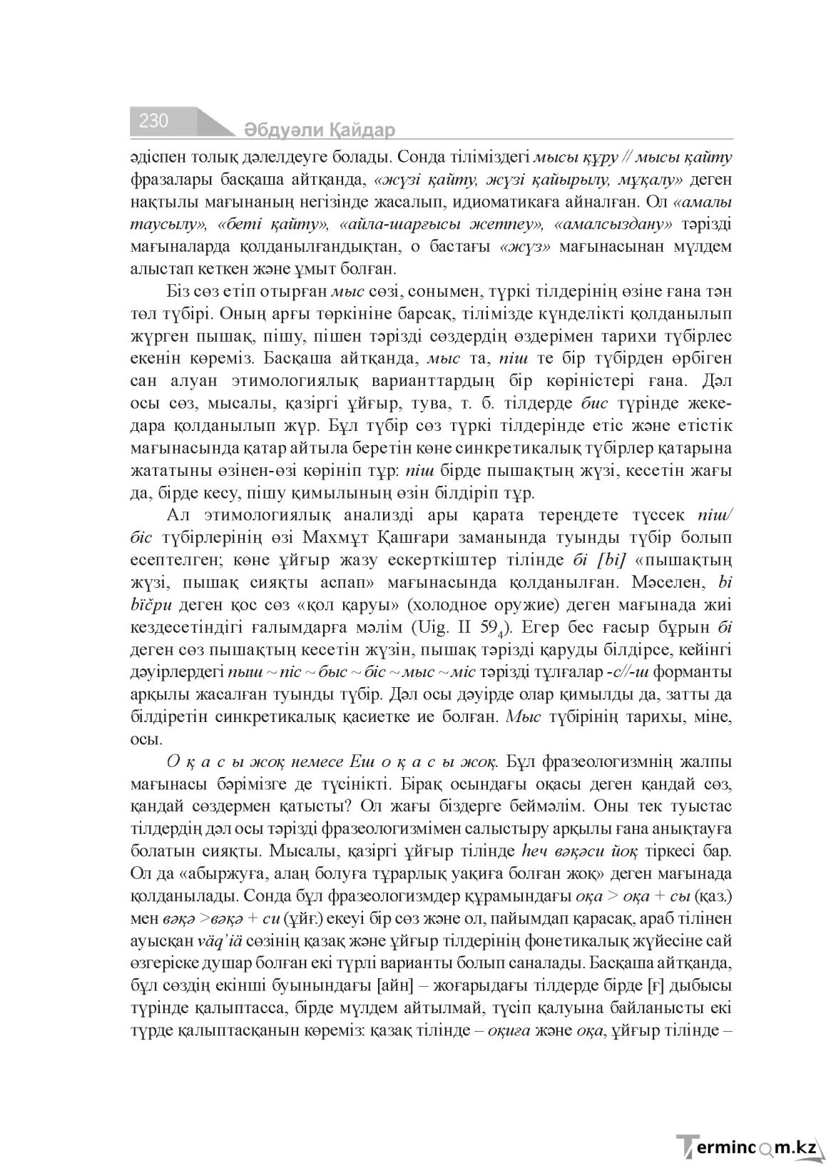 Бет 230