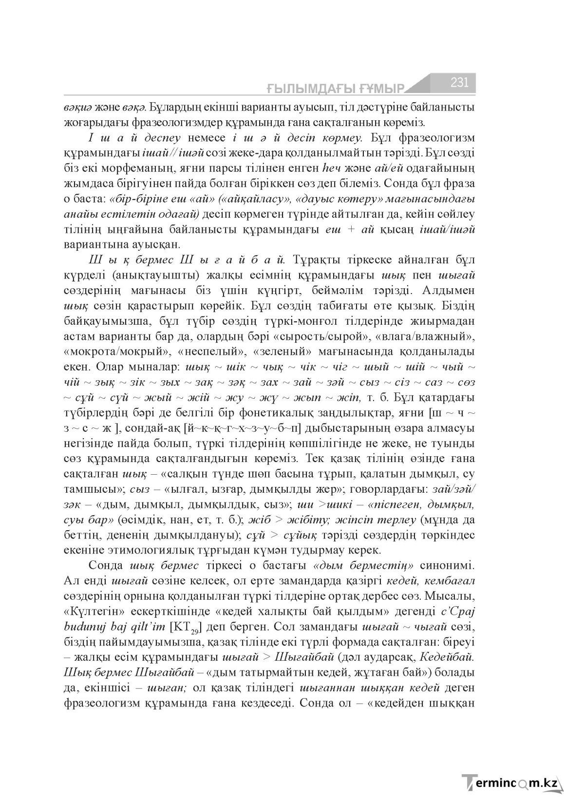 Бет 231