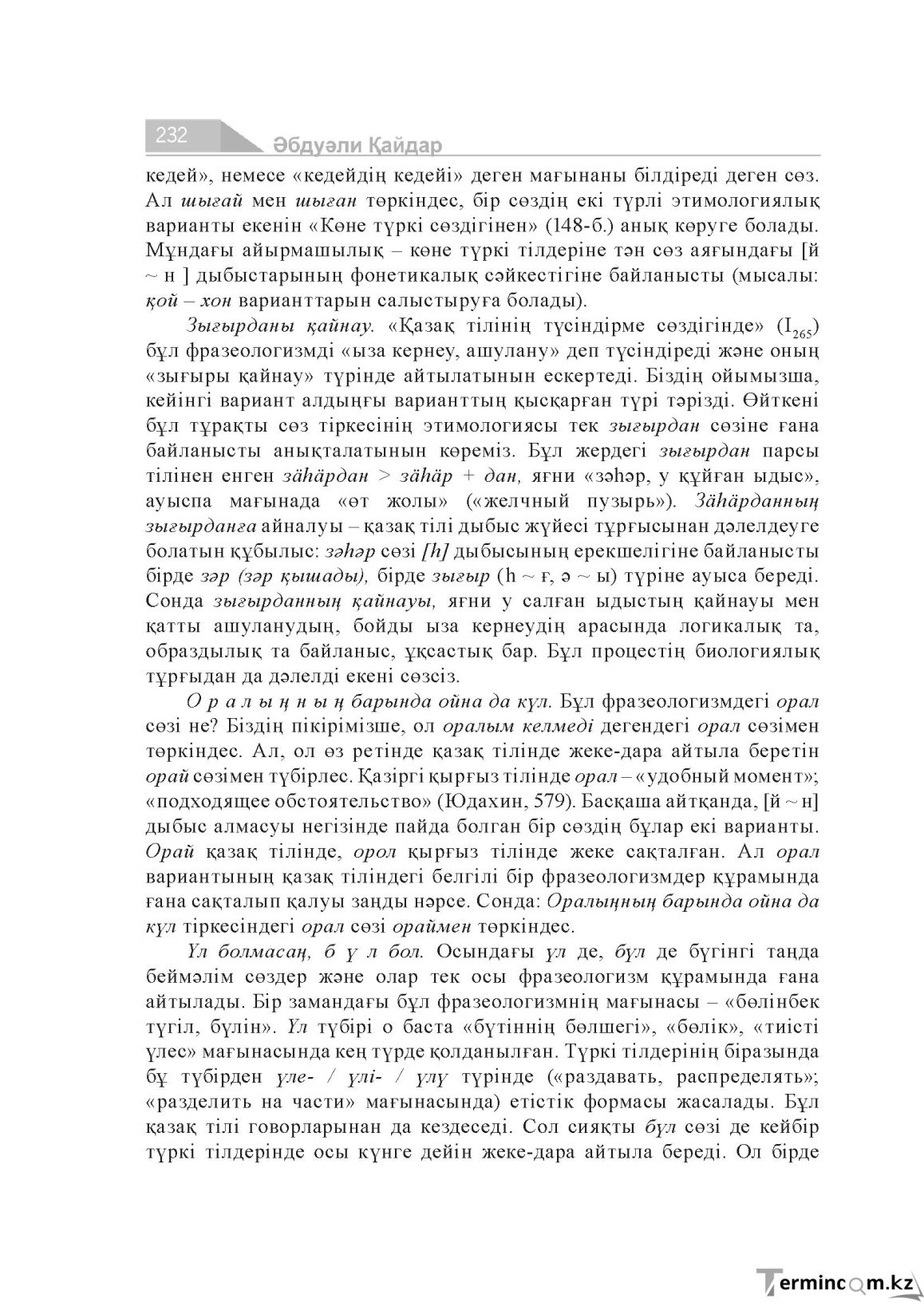 Бет 232