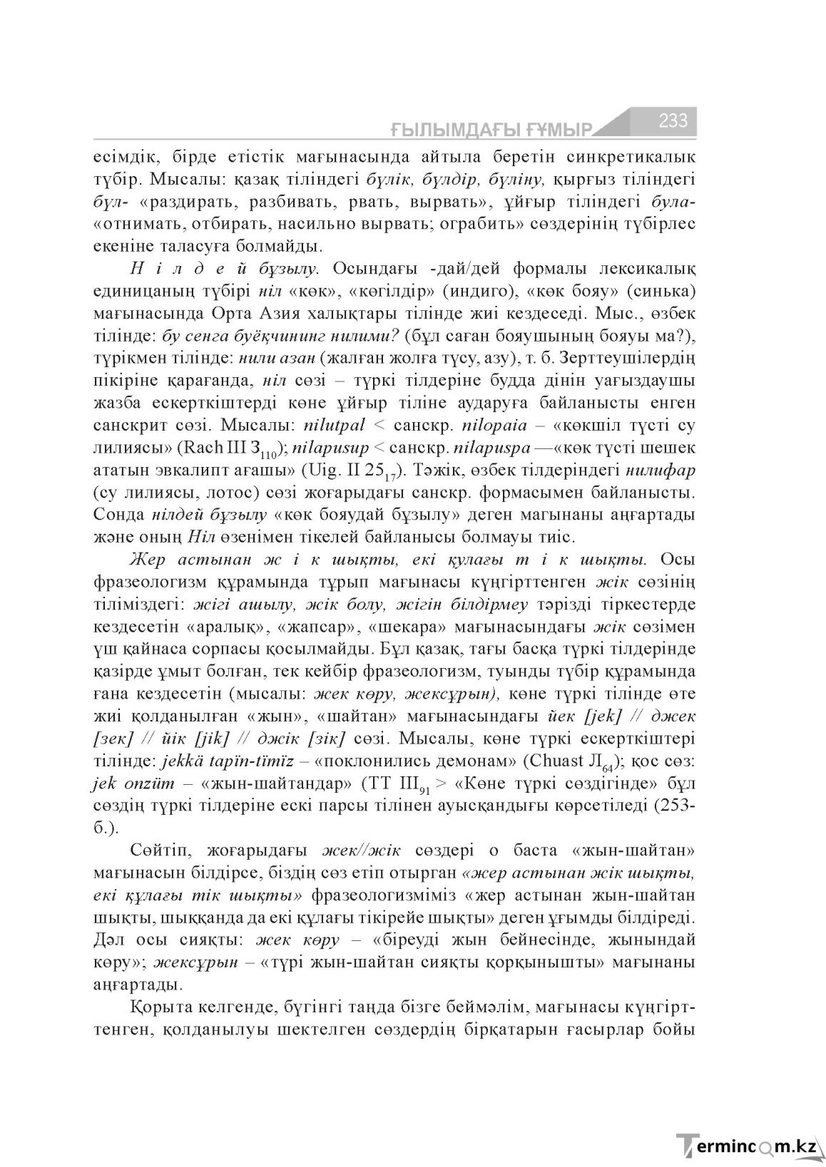 Бет 233