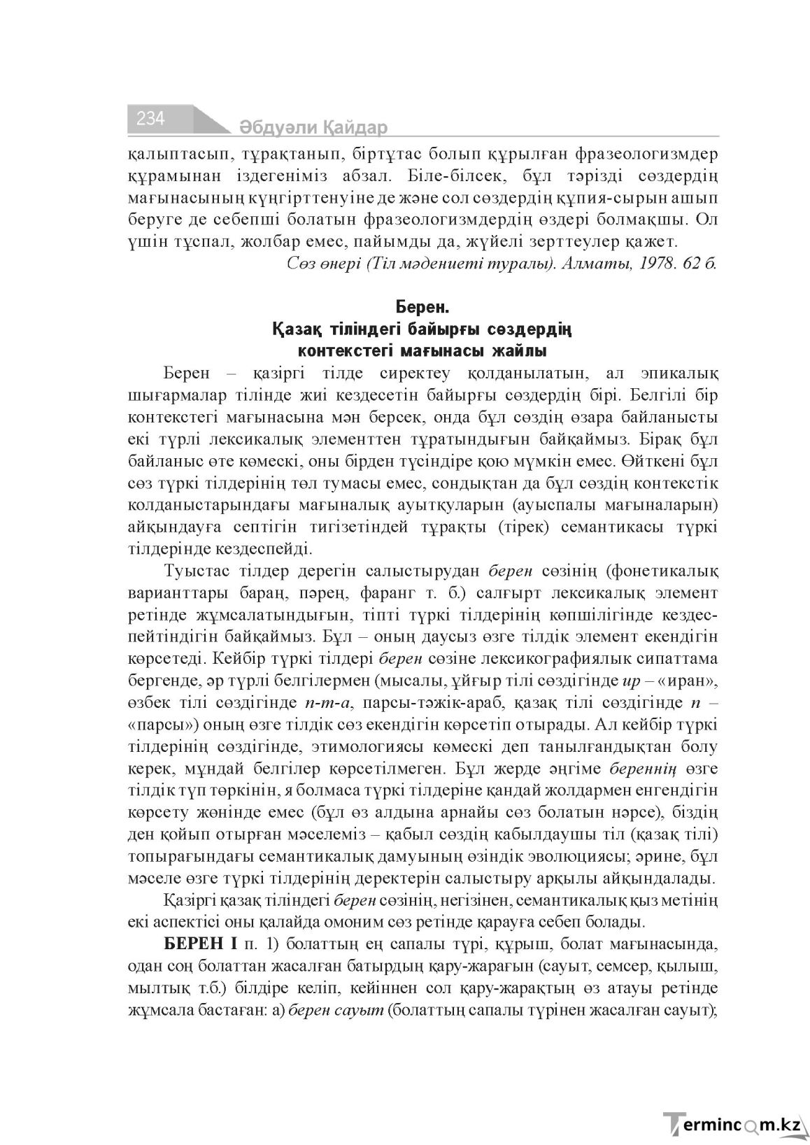 Бет 234