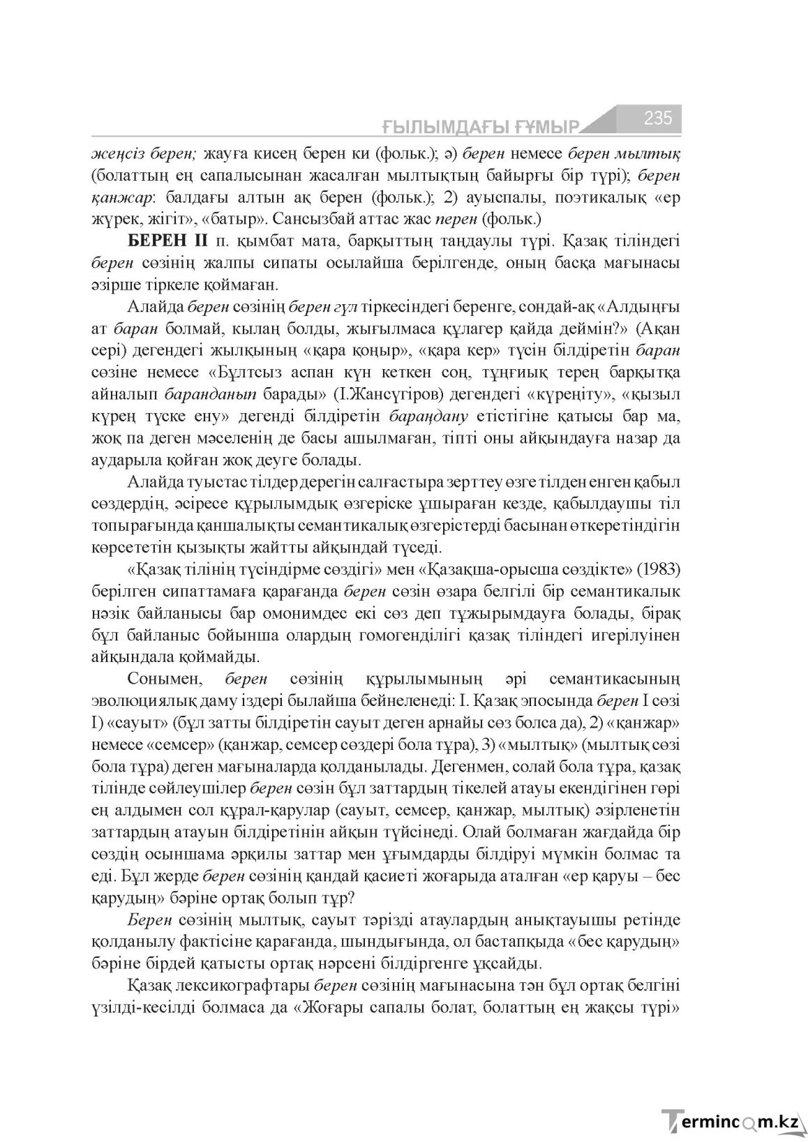 Бет 235