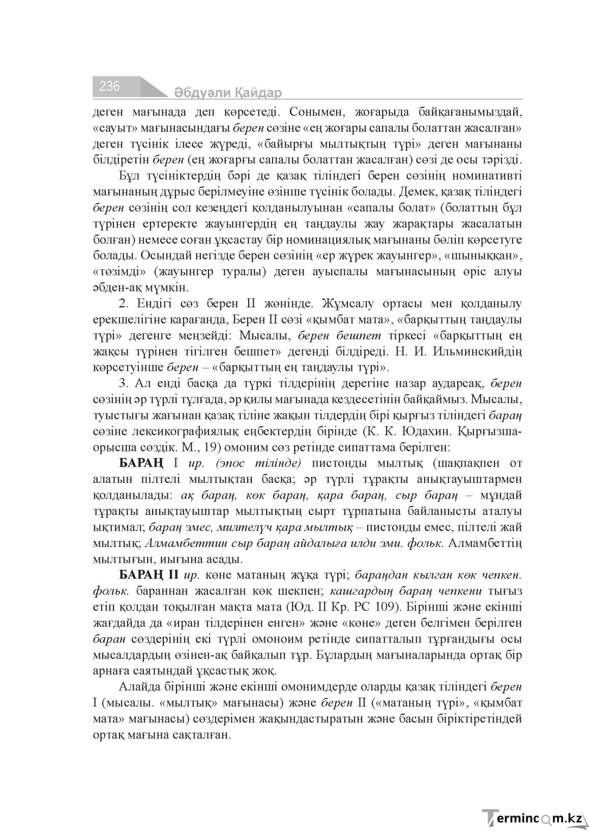 Бет 236